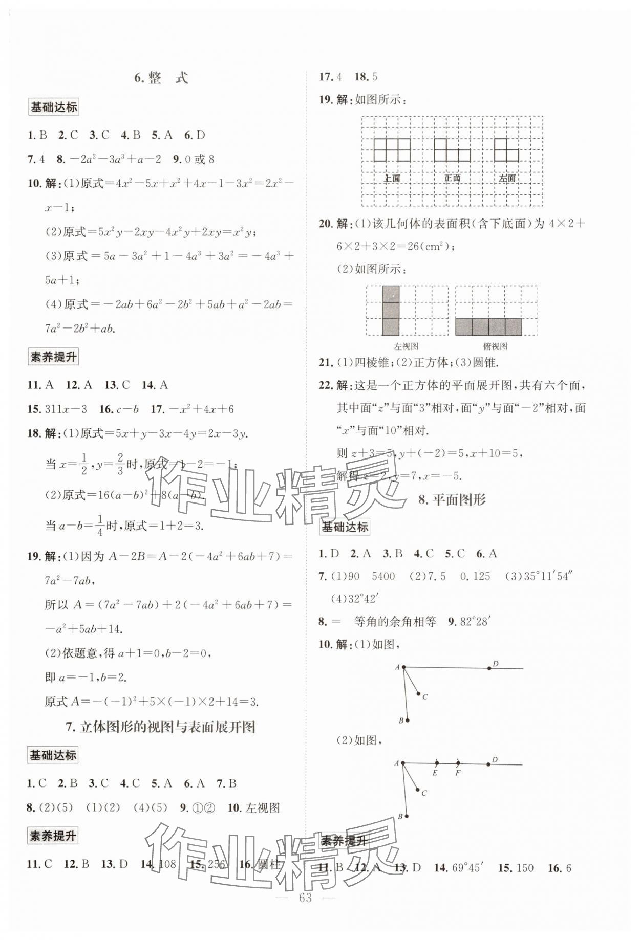 2025年七彩假期寒假作業(yè)七年級數(shù)學(xué) 第3頁