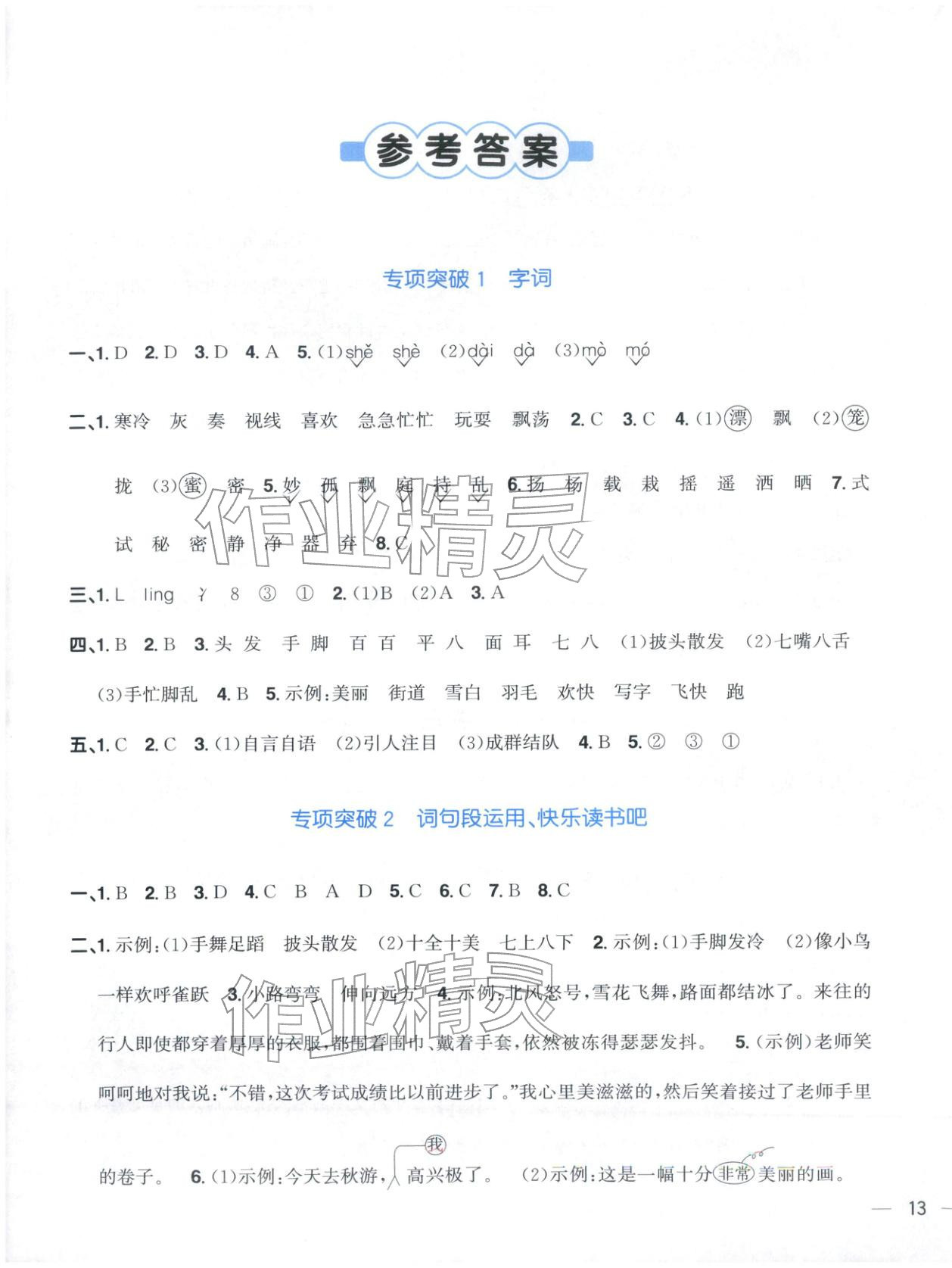 2025年陽光同學(xué)期末真題精選三年級(jí)語文上冊人教版 第1頁