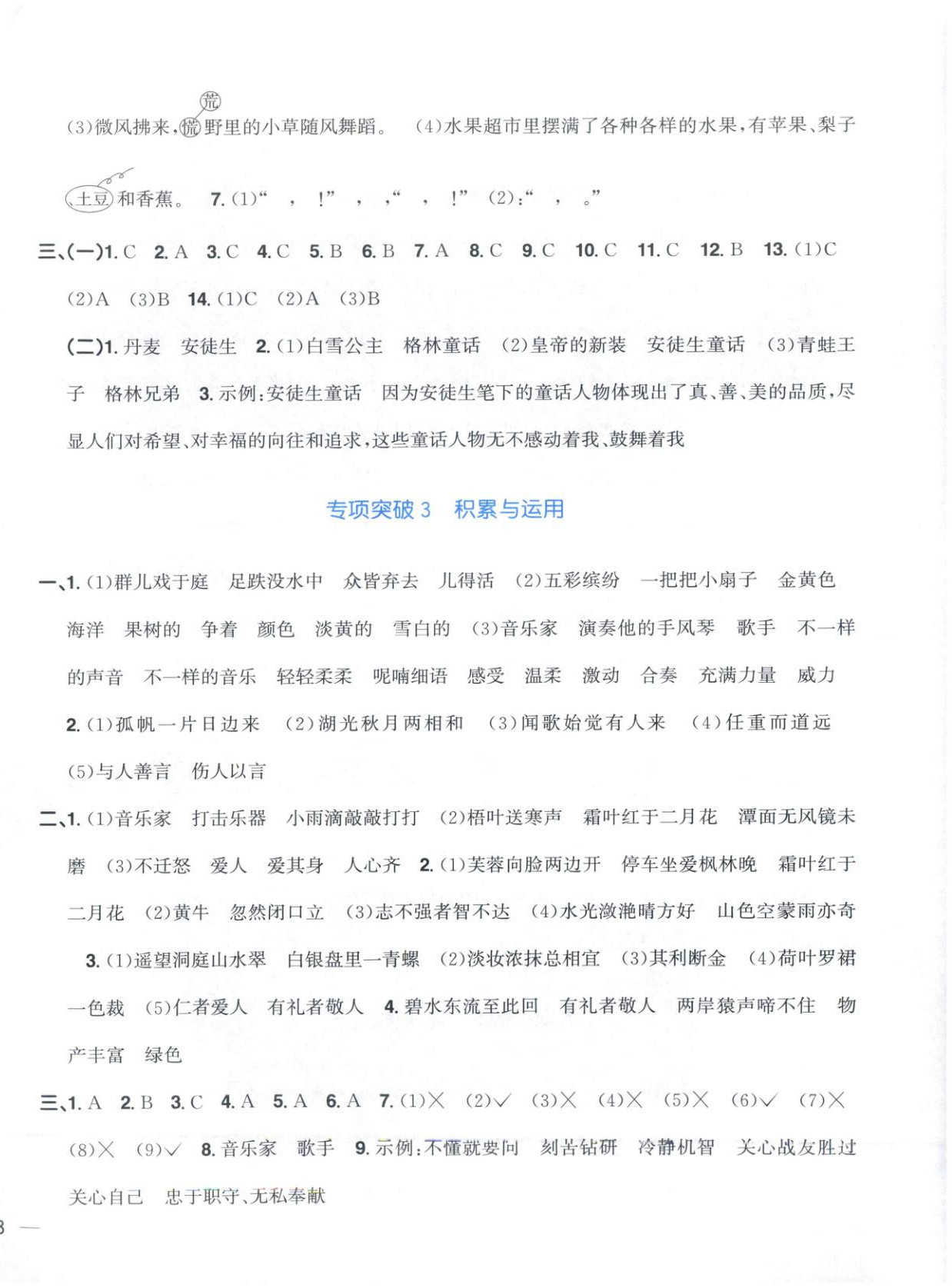 2025年阳光同学期末真题精选三年级语文上册人教版&nbsp;第2页