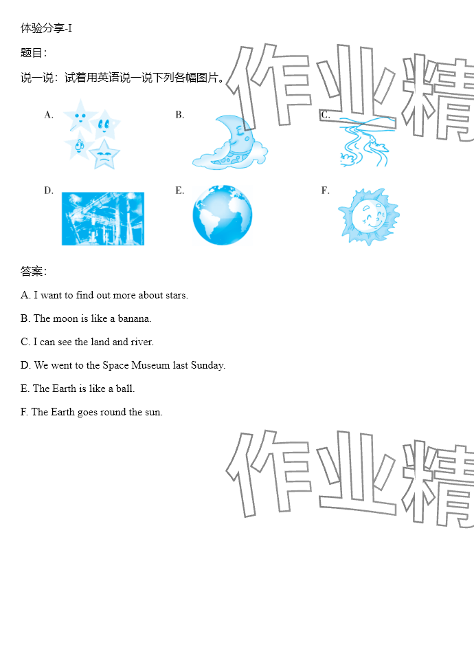 2024年同步實踐評價課程基礎(chǔ)訓(xùn)練六年級英語下冊湘少版 參考答案第43頁