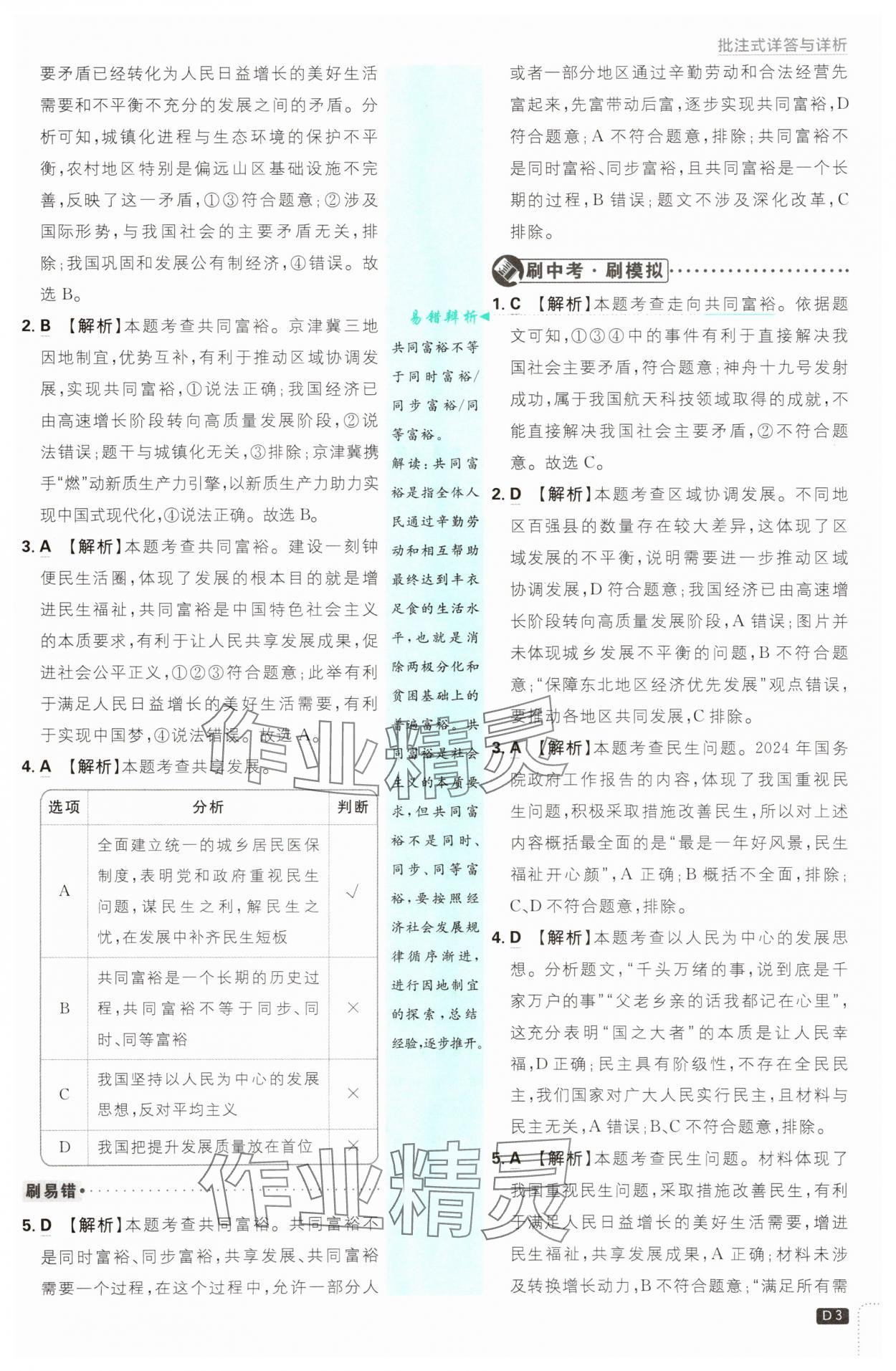 2025年初中必刷題九年級(jí)道德與法治上冊(cè)人教版 第3頁(yè)