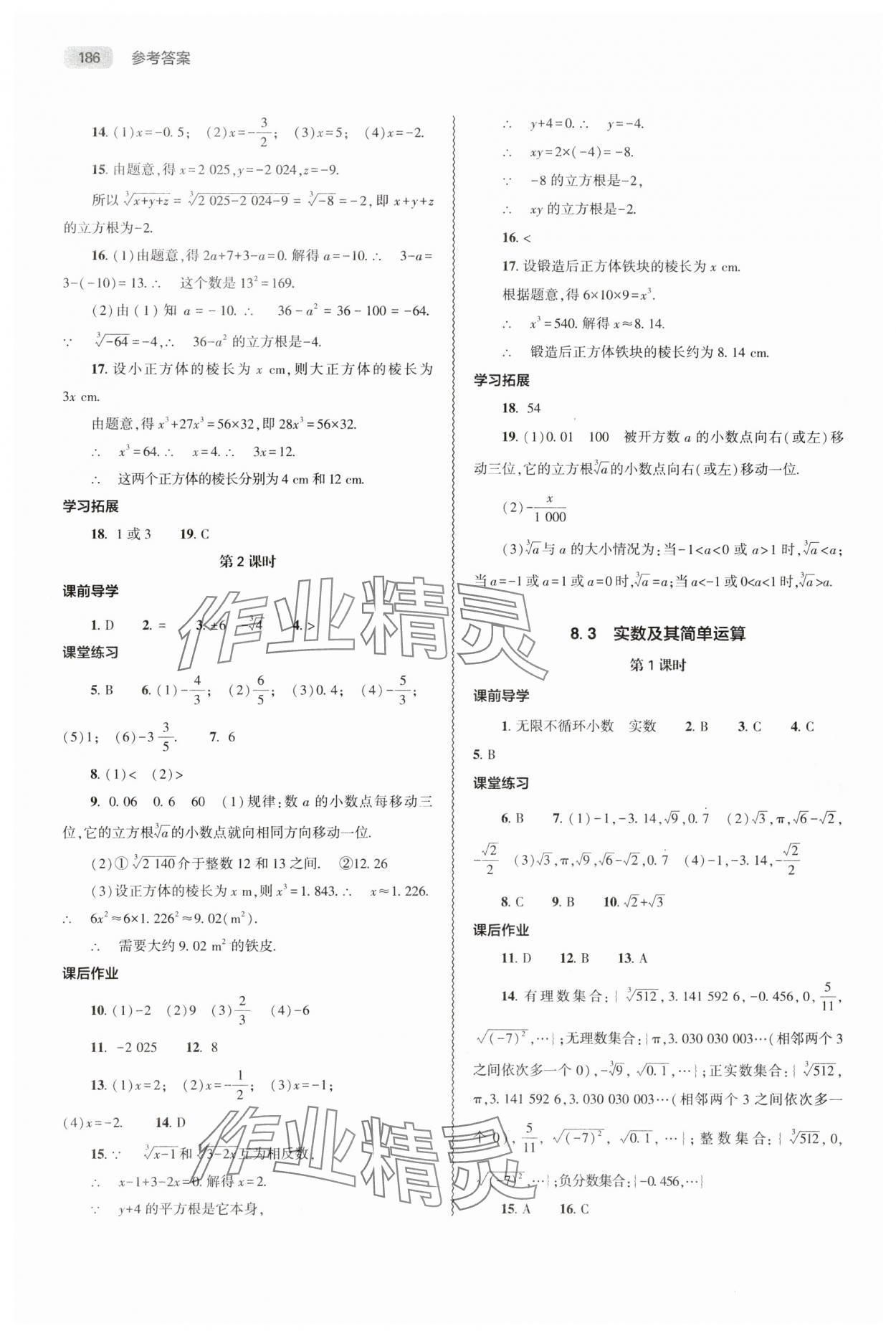 2025年同步練習冊大象出版社七年級數學下冊人教版 參考答案第9頁