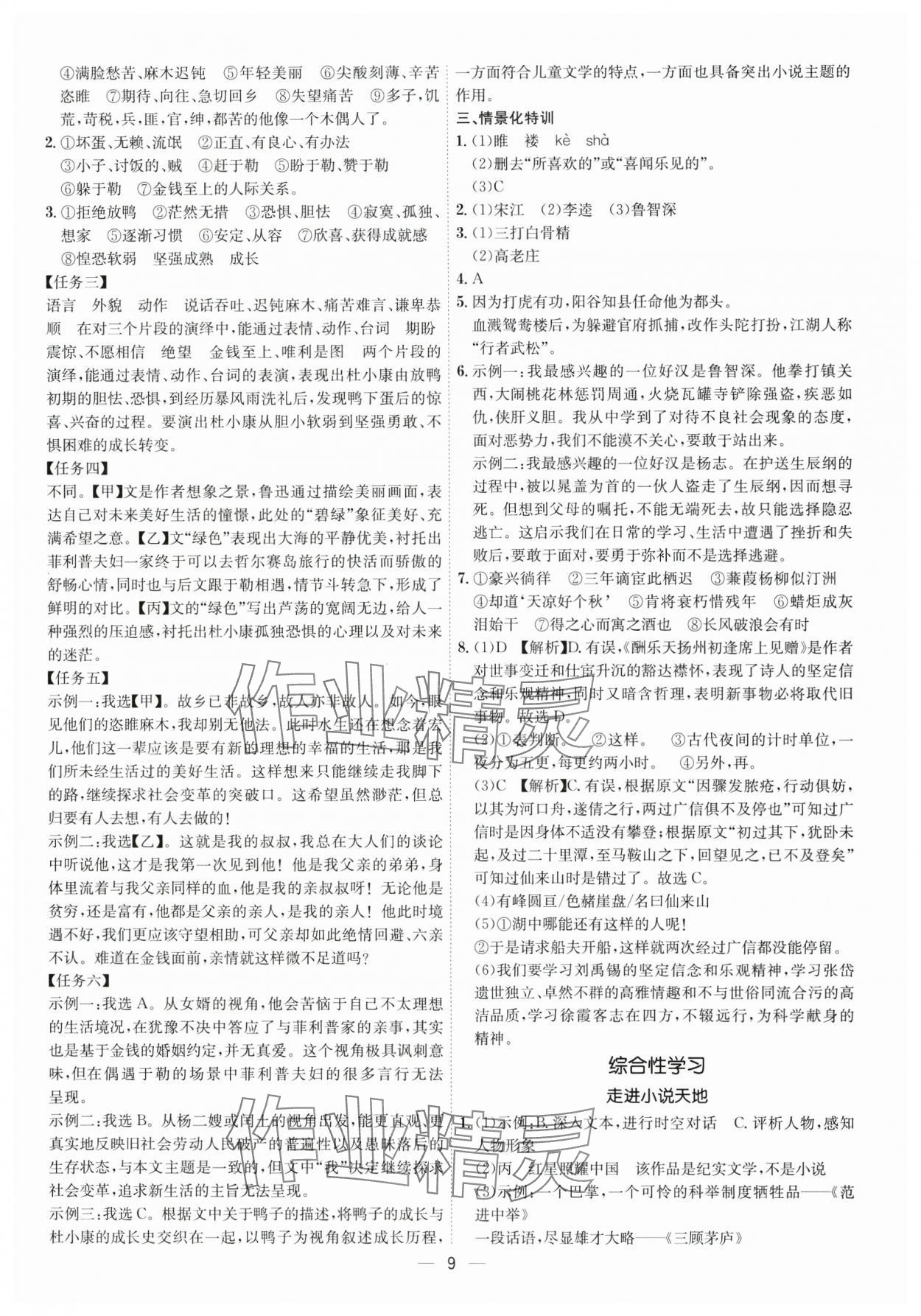 2025年考點(diǎn)專練九年級(jí)語(yǔ)文全一冊(cè)人教版深圳專版&nbsp;第9頁(yè)