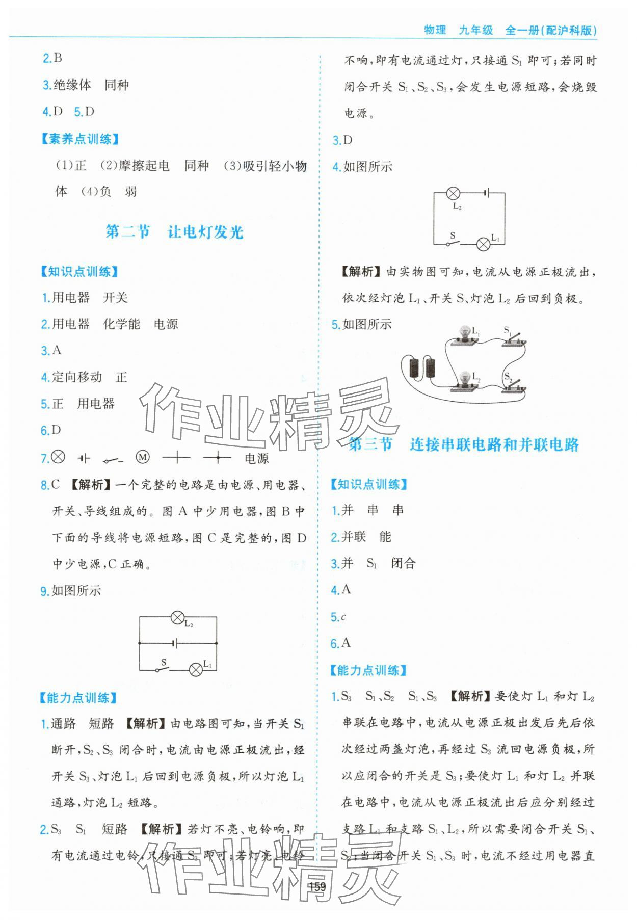 2024年新編基礎訓練黃山書社九年級物理全一冊滬科版 第7頁