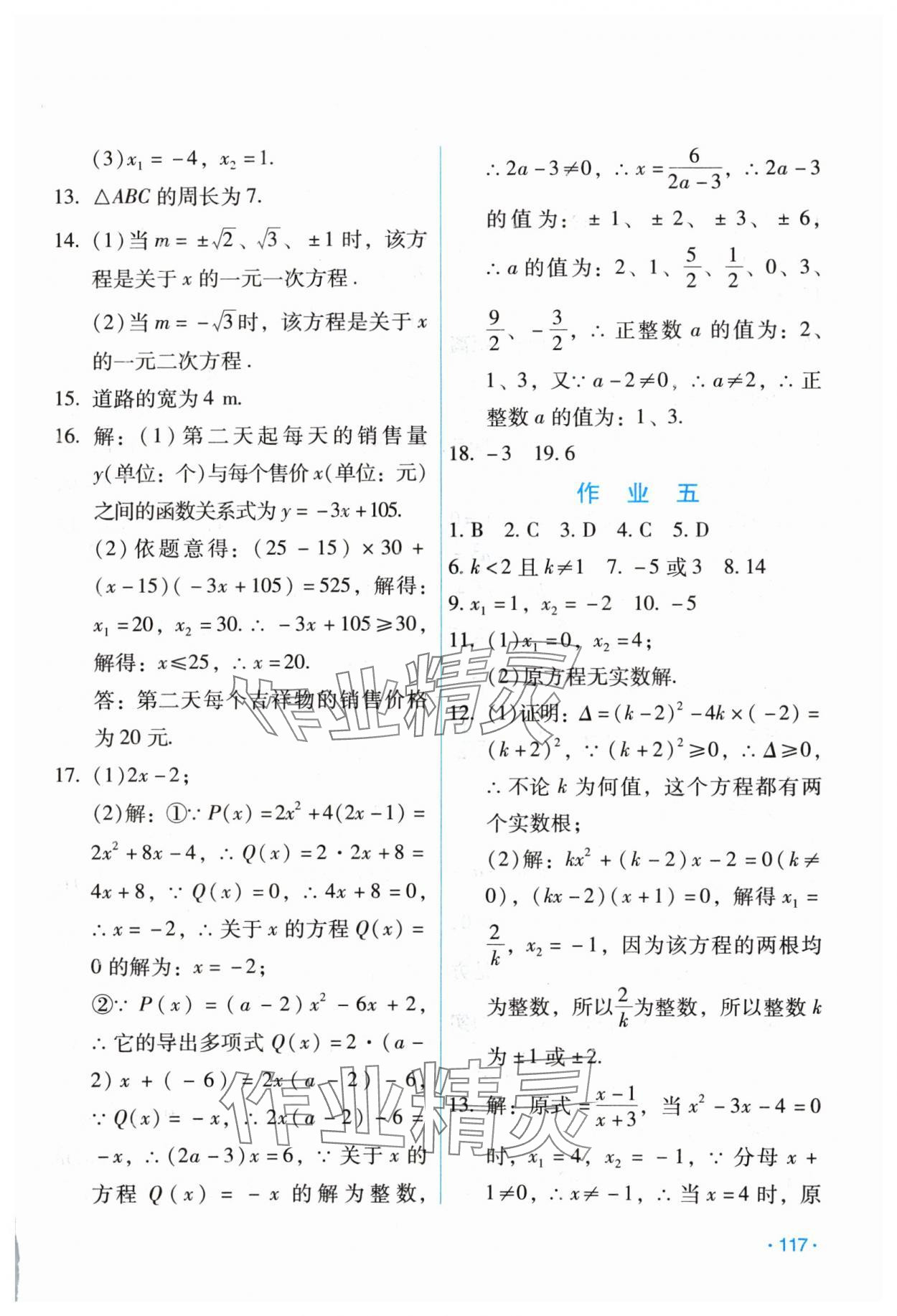 2024年假日数学寒假吉林出版集团股份有限公司九年级H版 第3页