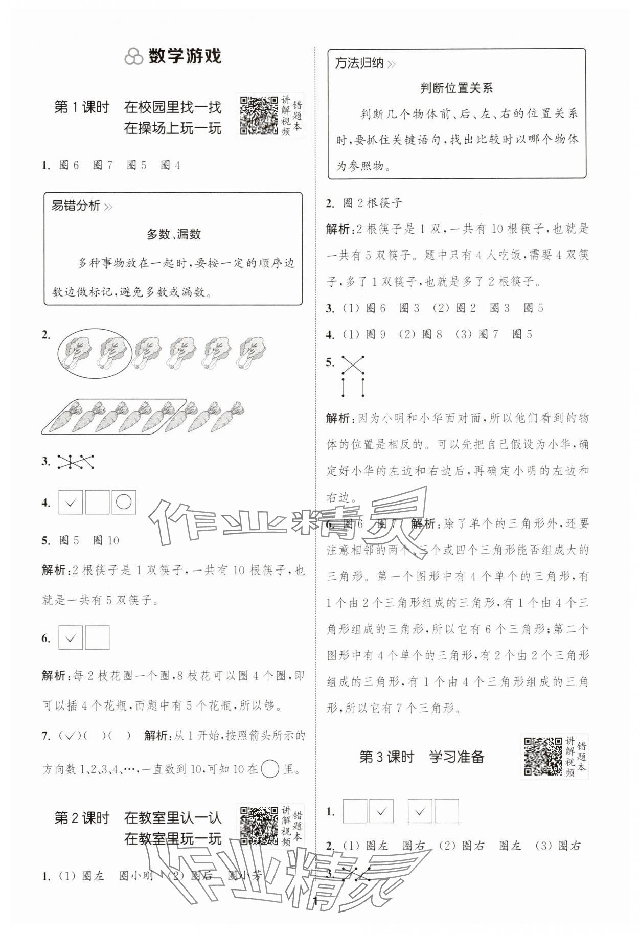 2025年拔尖特訓(xùn)一年級(jí)數(shù)學(xué)上冊(cè)人教版浙江專(zhuān)版 第1頁(yè)