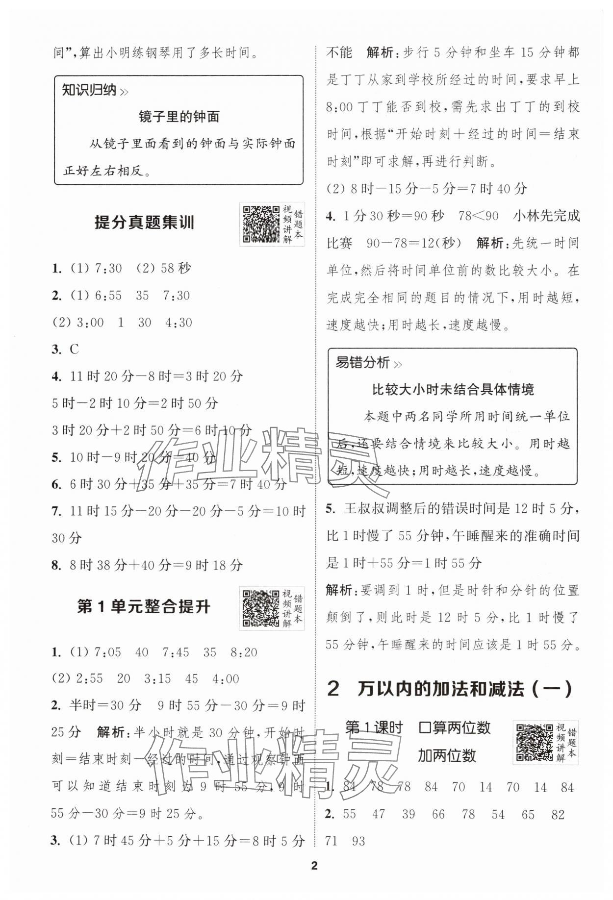 2024年拔尖特訓三年級數(shù)學上冊人教版 第2頁