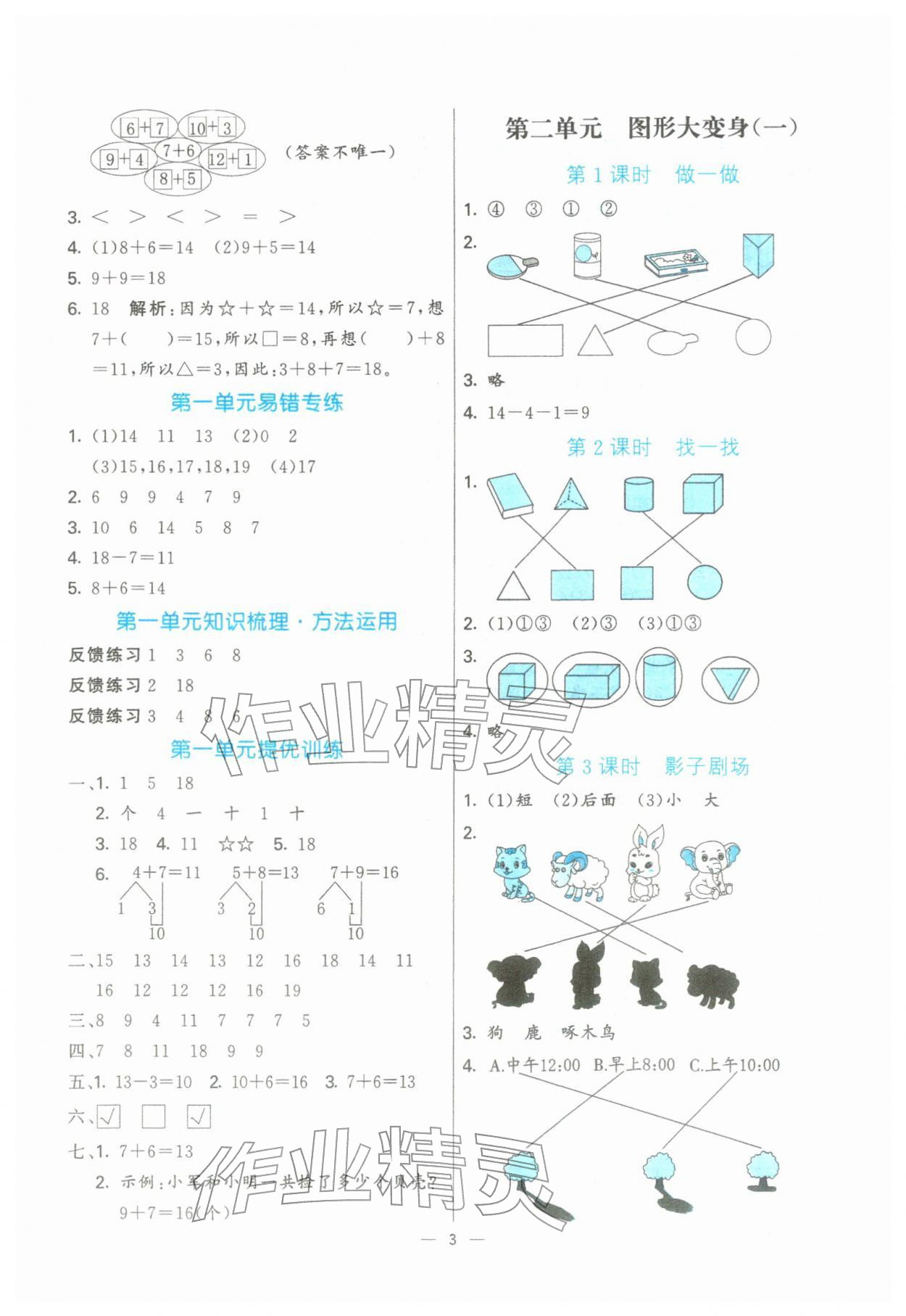 2026年亮点激活提优天天练一年级数学下册北师大版&nbsp;第3页