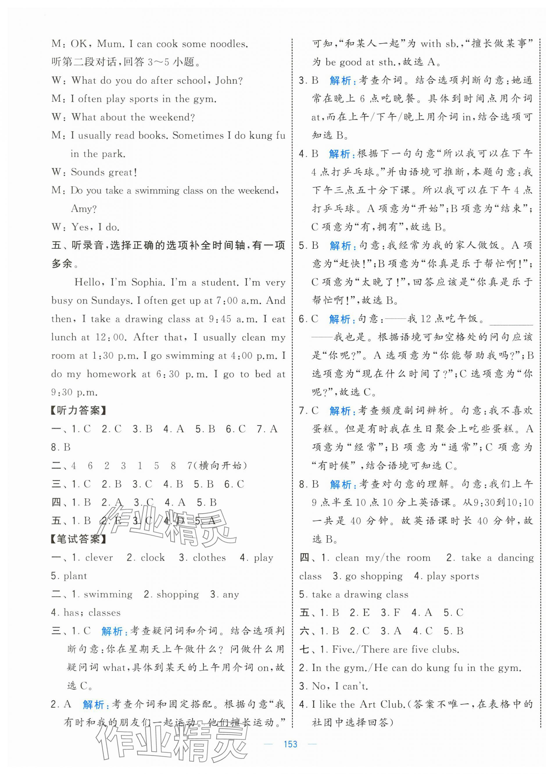 2025年學(xué)霸提優(yōu)大試卷五年級(jí)英語下冊人教版 第3頁