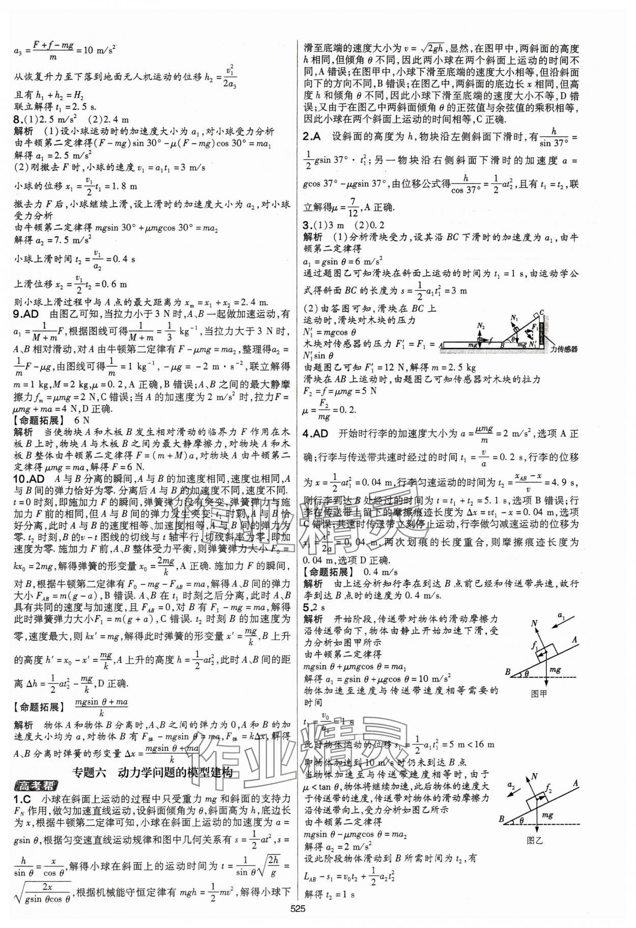 2025年高考幫高中物理 第13頁
