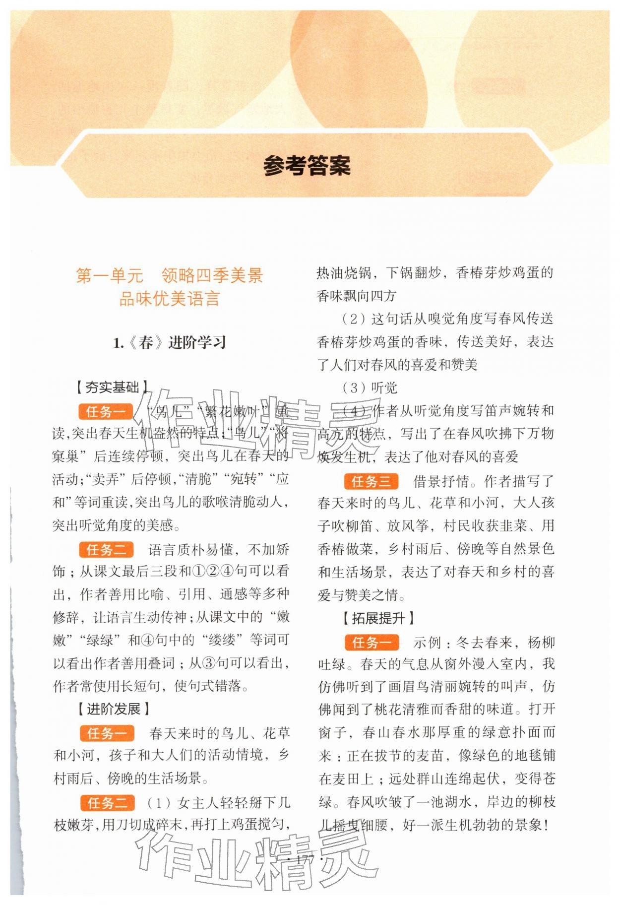 2025年素养提升进阶学习七年级语文上册人教版 参考答案第1页