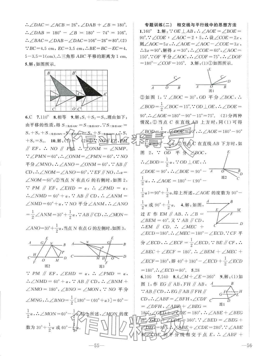 2024年我的作業(yè)七年級數(shù)學(xué)下冊人教版 第5頁