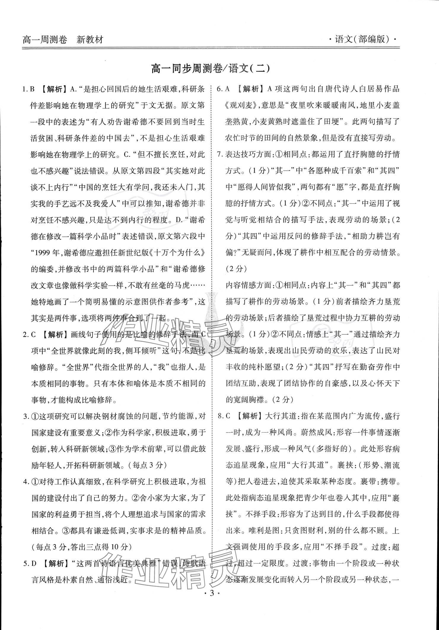 2023年衡水金卷先享題高一語文上冊 參考答案第3頁