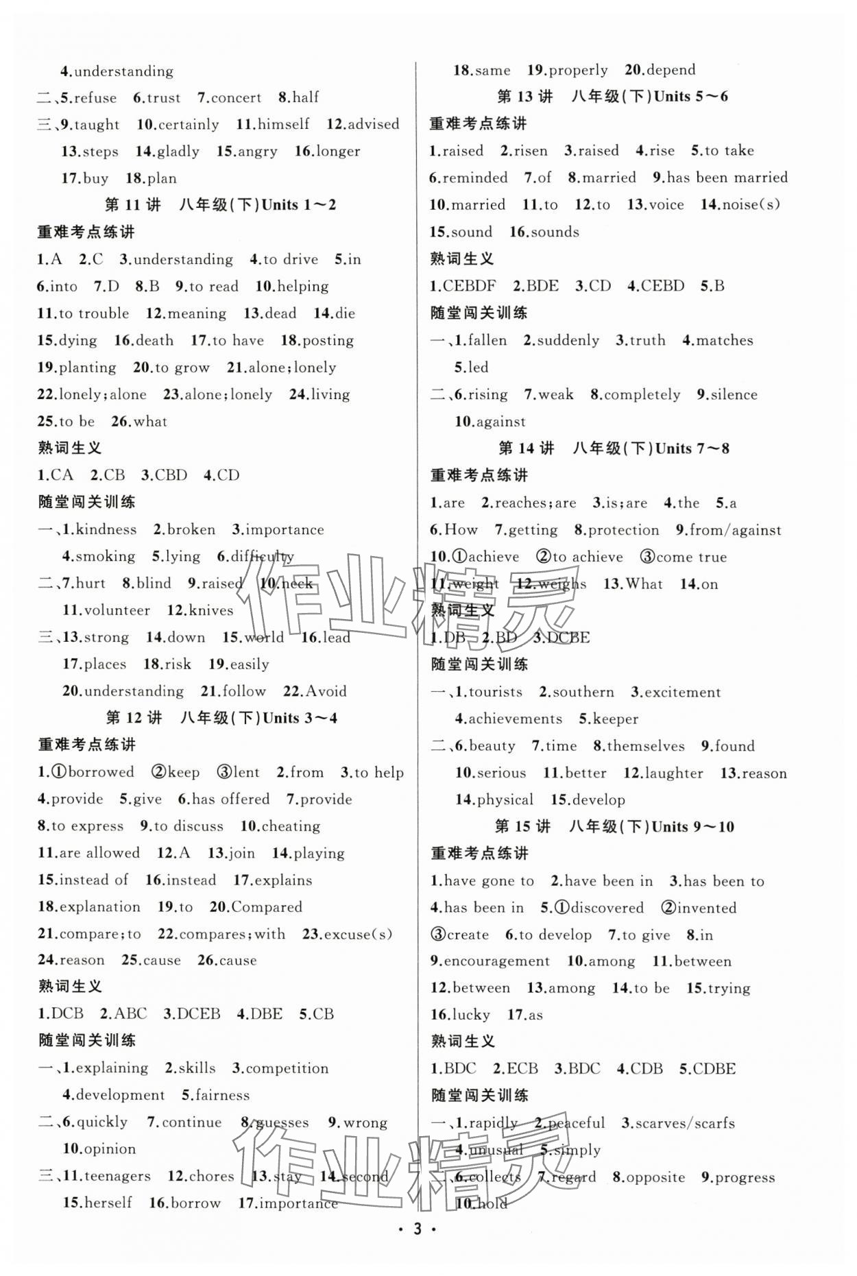 2025年黃岡金牌之路中考精英總復習英語湖北專版 第3頁