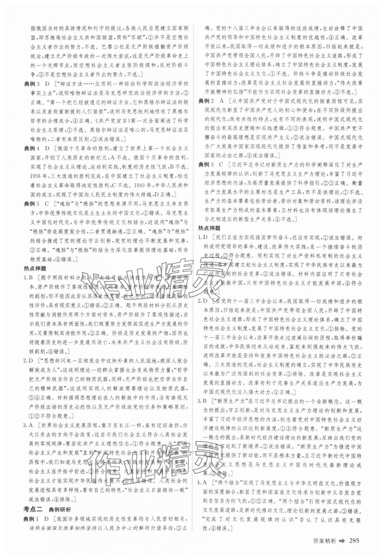 2025年創(chuàng)新設(shè)計二輪專題復(fù)習(xí)思想政治 參考答案第6頁