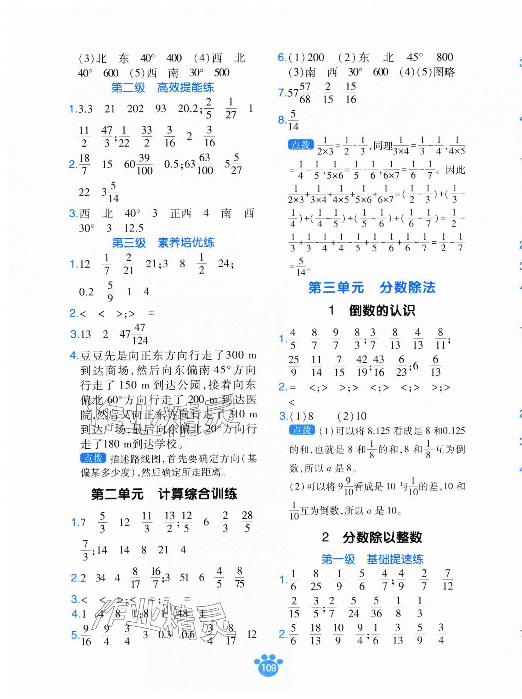 2024年分级计算六年级数学上册人教版&nbsp;第5页