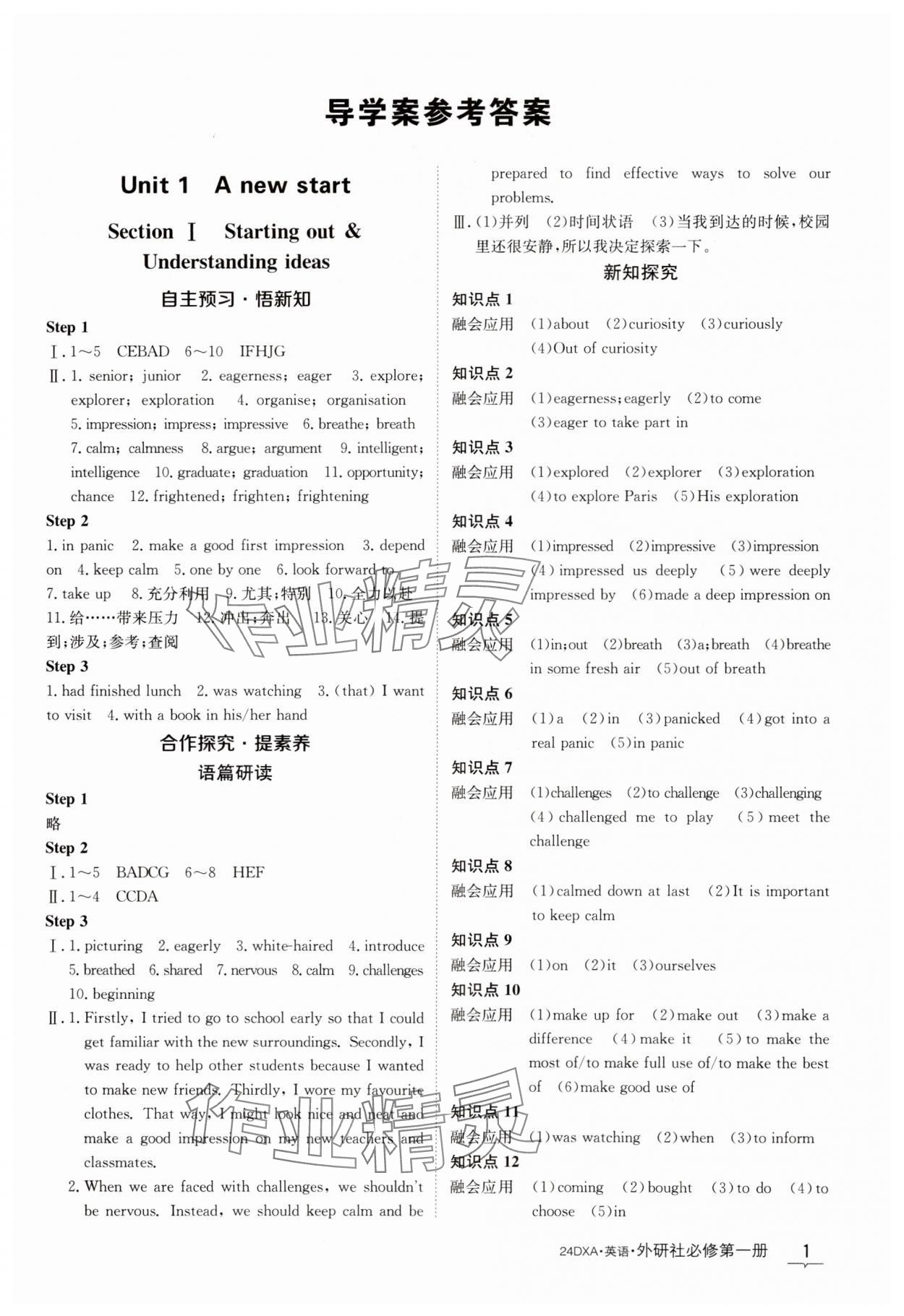 2023年金太陽(yáng)導(dǎo)學(xué)案高中英語(yǔ)必修第一冊(cè)外研版 參考答案第1頁(yè)