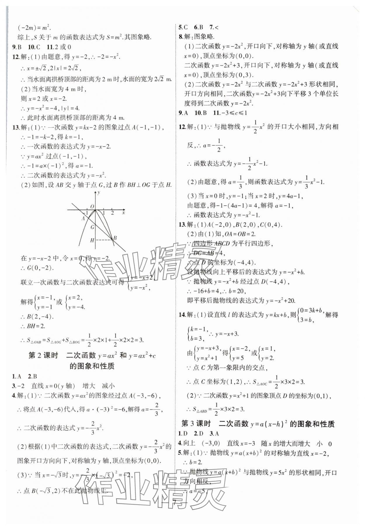 2025年創(chuàng)新課堂創(chuàng)新作業(yè)本九年級數(shù)學(xué)下冊北師大版 第7頁