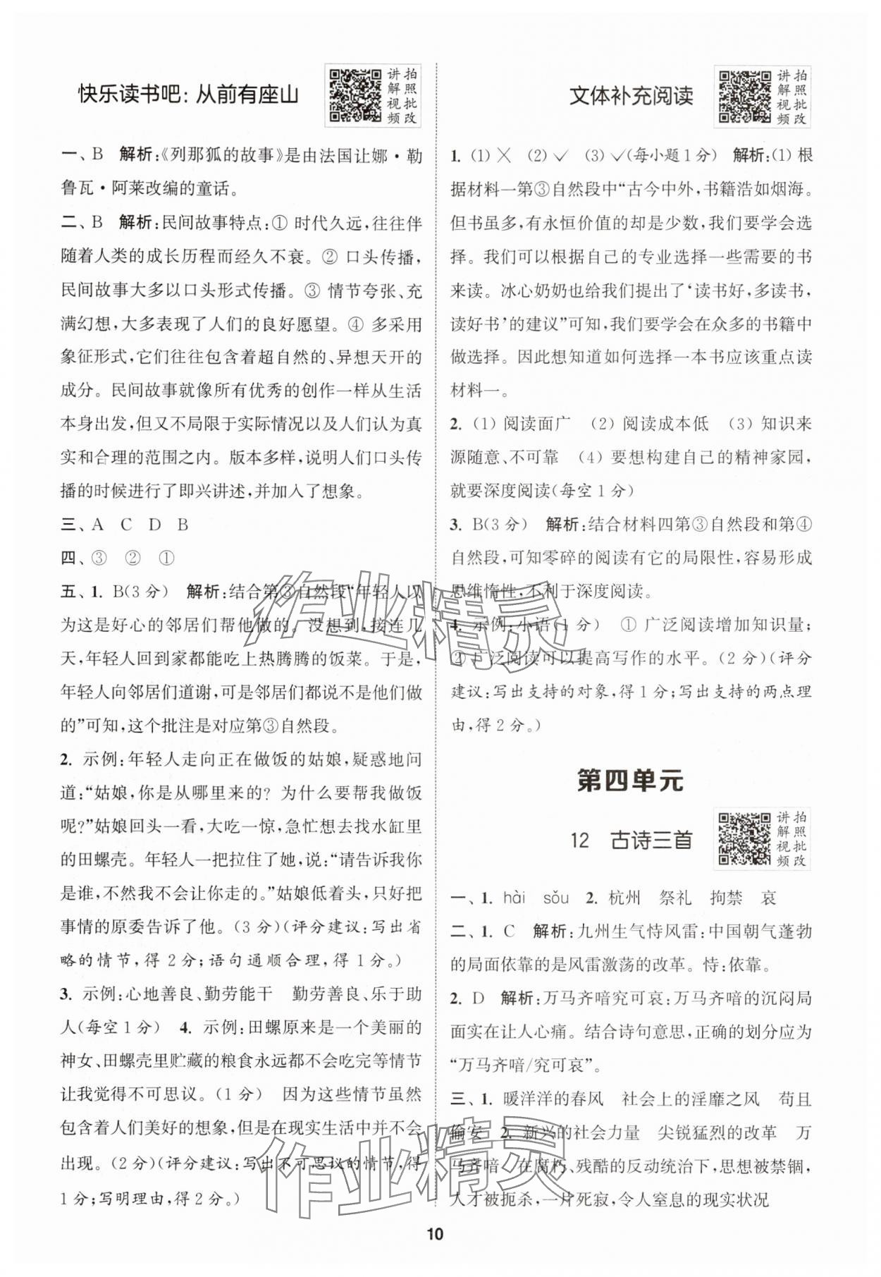 2025年拔尖特训五年级语文上册人教版浙江专版 第10页