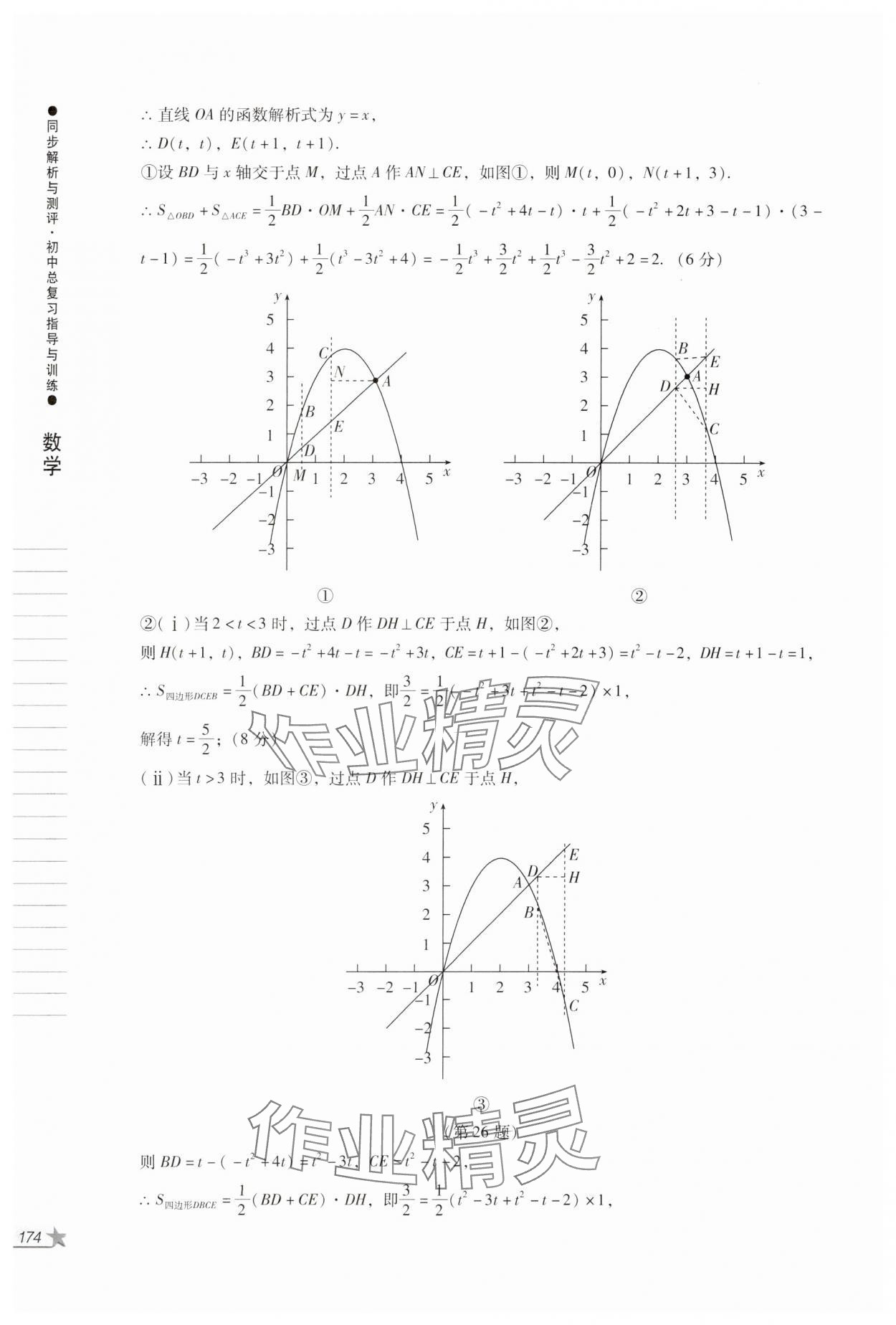 2024年同步解析與測(cè)評(píng)初中總復(fù)習(xí)指導(dǎo)與訓(xùn)練數(shù)學(xué)人教版 第12頁