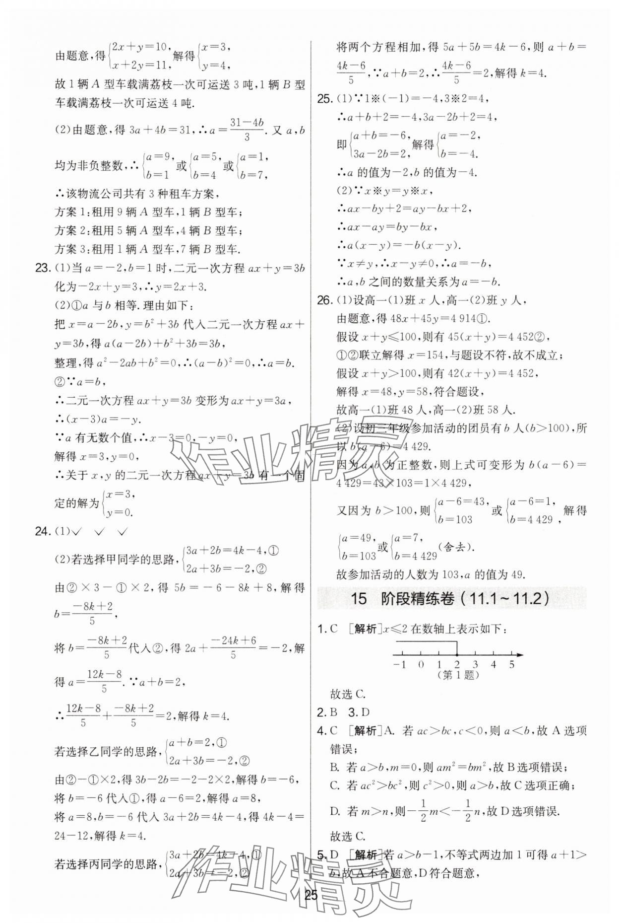 2025年實驗班提優大考卷七年級數學下冊蘇科版 第25頁