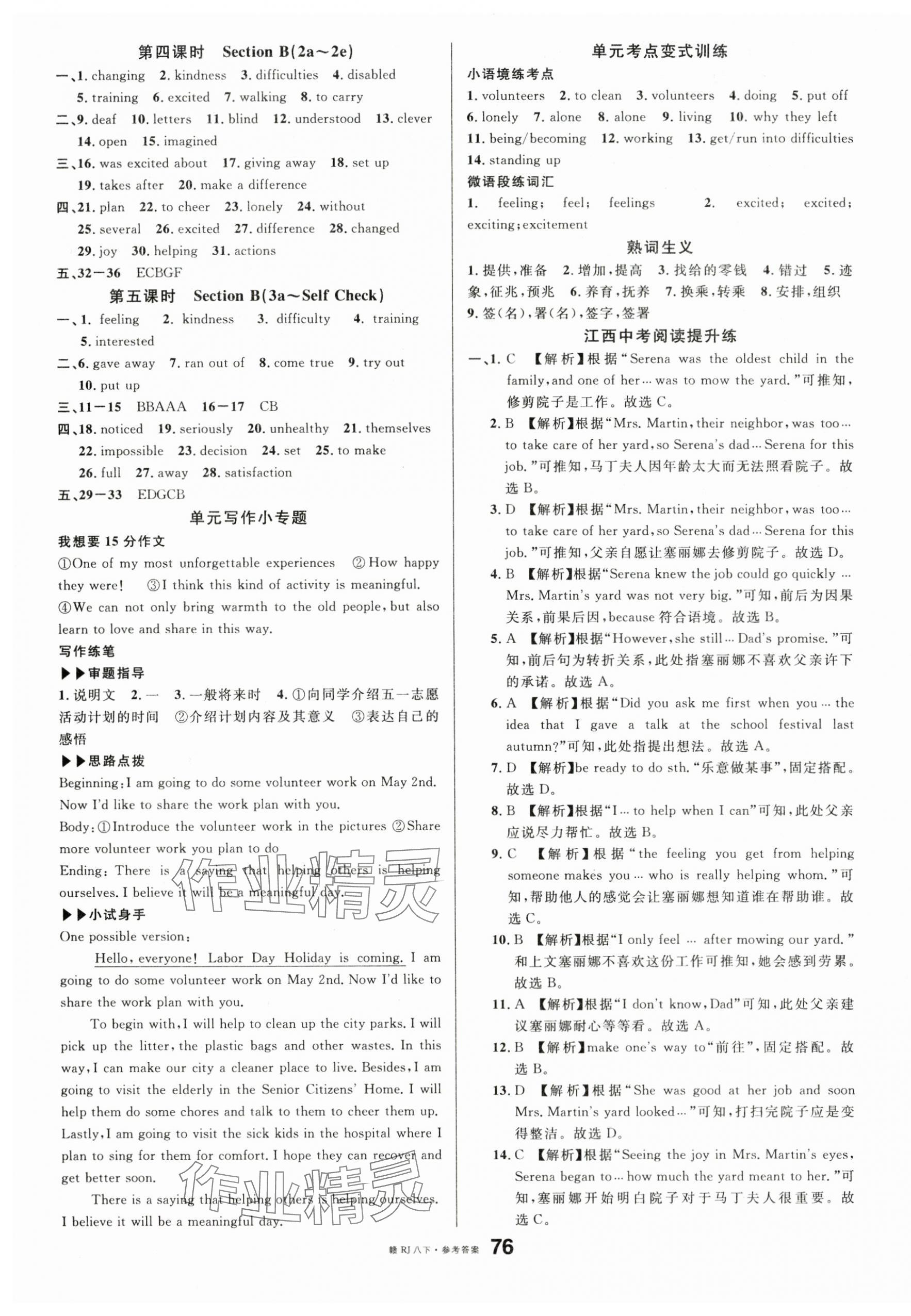 2025年名校課堂八年級英語下冊人教版江西專版 第4頁
