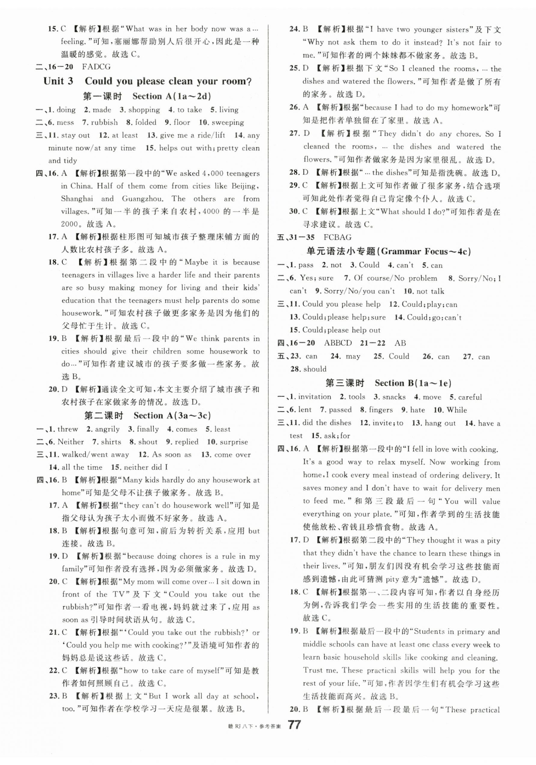 2025年名校課堂八年級英語下冊人教版江西專版 第5頁