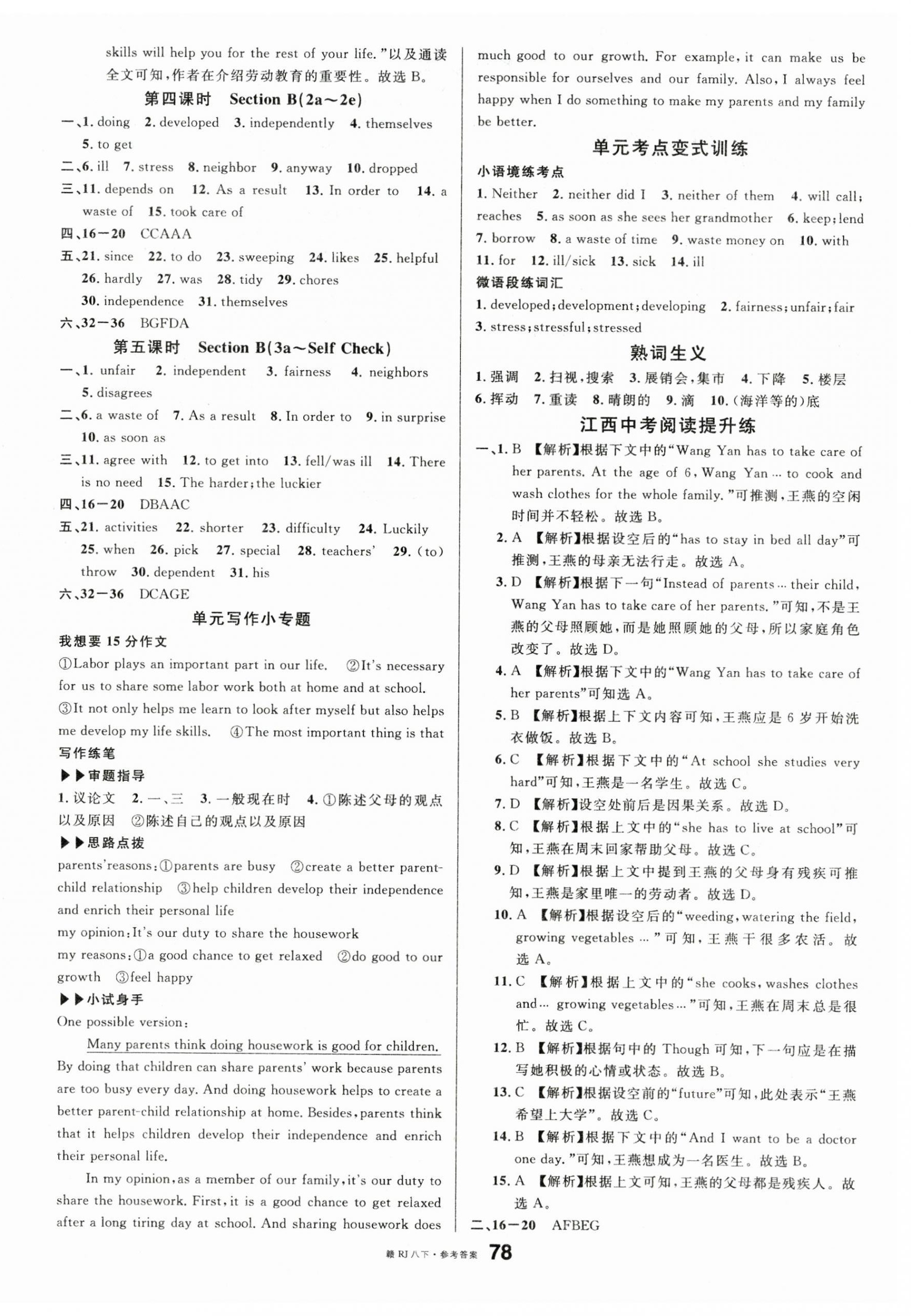 2025年名校課堂八年級英語下冊人教版江西專版 第6頁