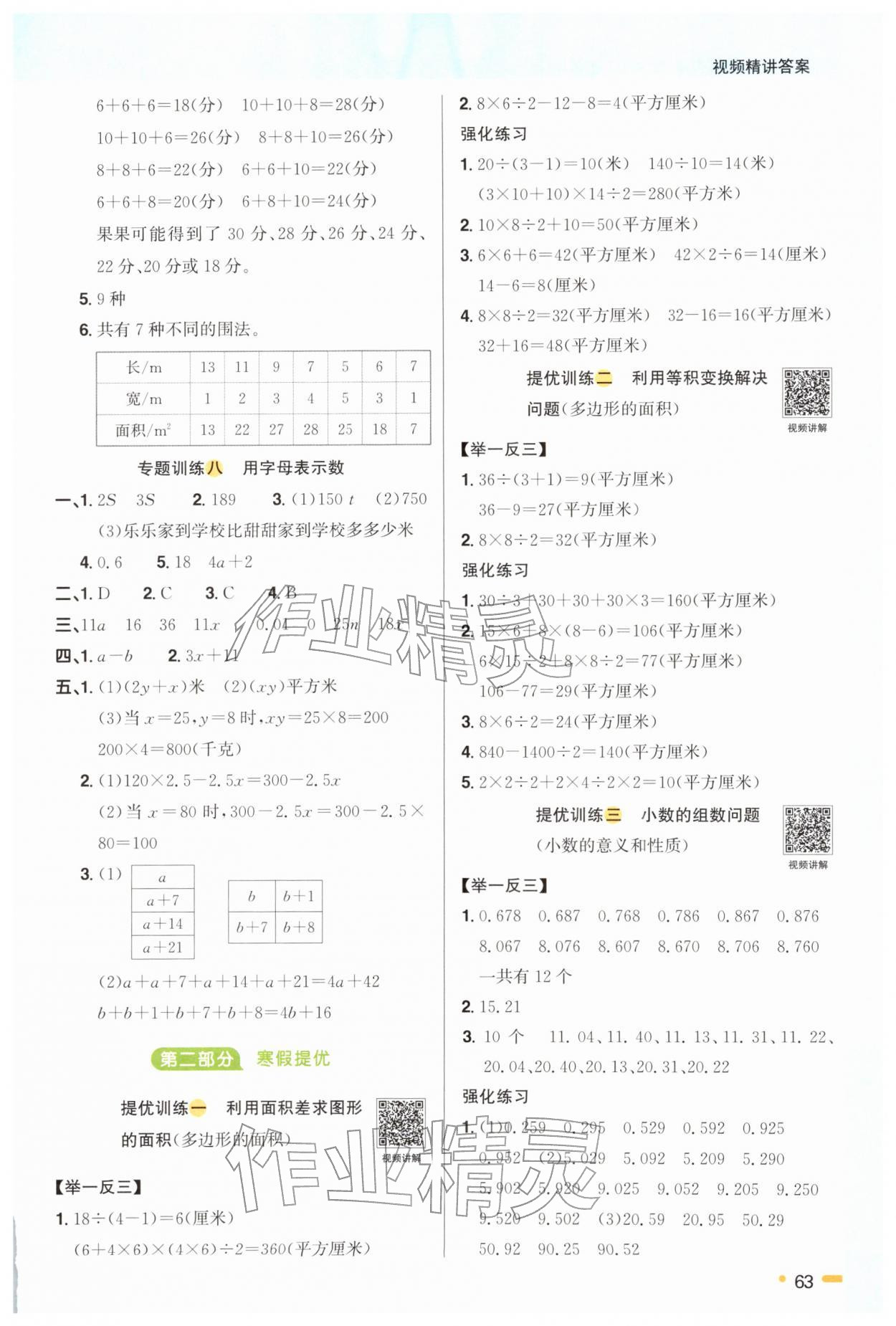 2026年阳光同学寒假衔接五年级数学苏教版&nbsp;第3页