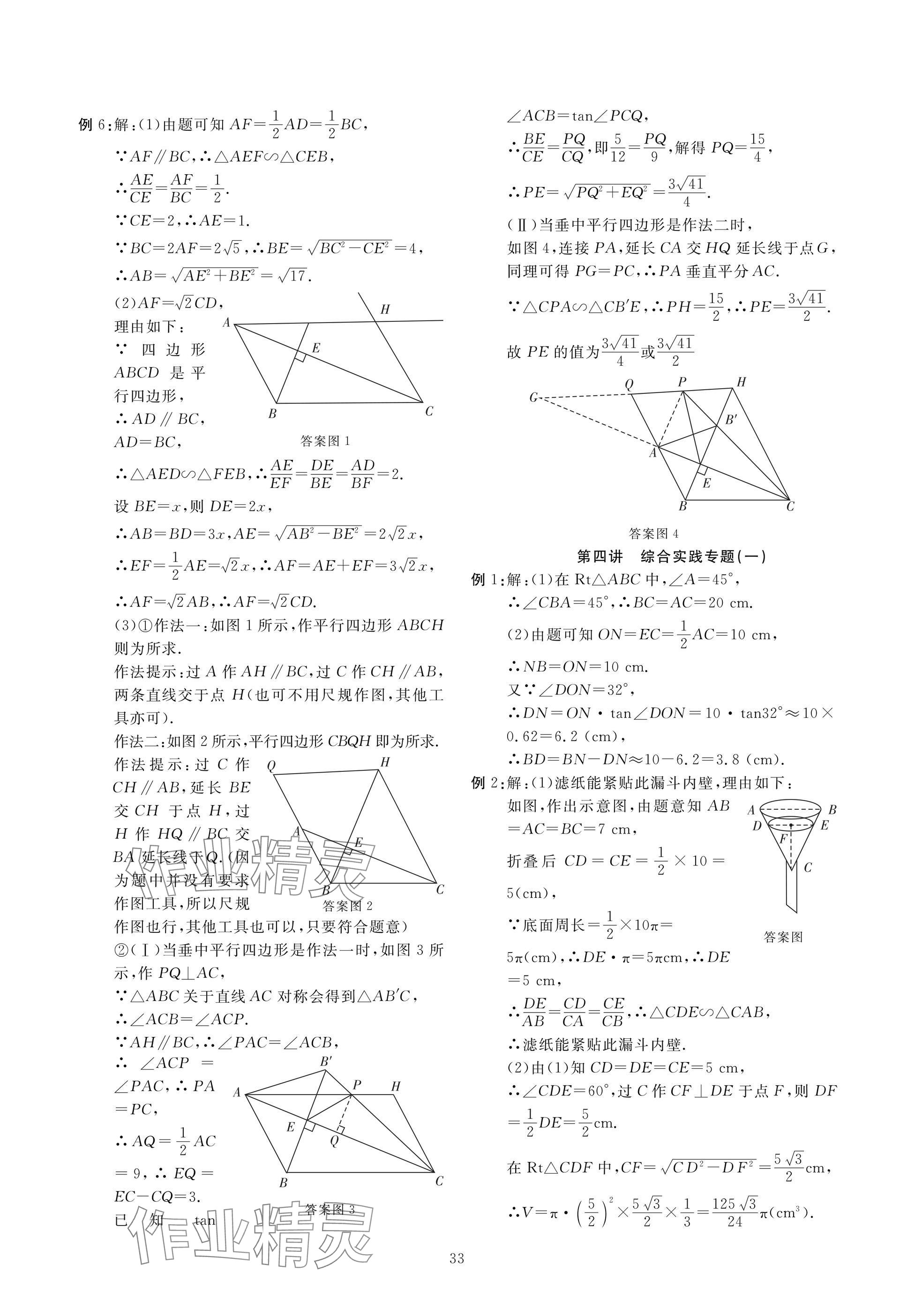 2025年復習直通車中考數學沖刺北師大版 參考答案第33頁