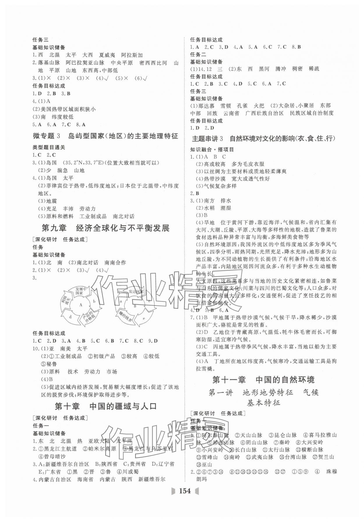 2025年初中總復(fù)習(xí)山東教育出版社地理 第6頁
