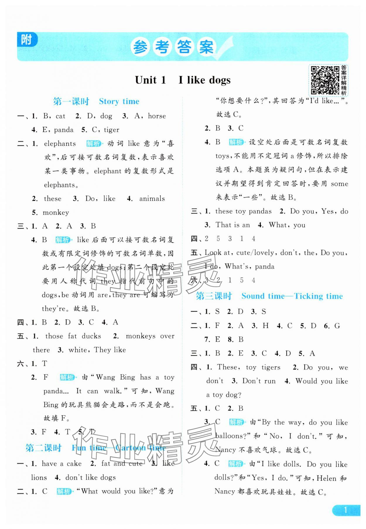 2024年亮點(diǎn)給力提優(yōu)課時(shí)作業(yè)本四年級英語上冊譯林版 參考答案第1頁