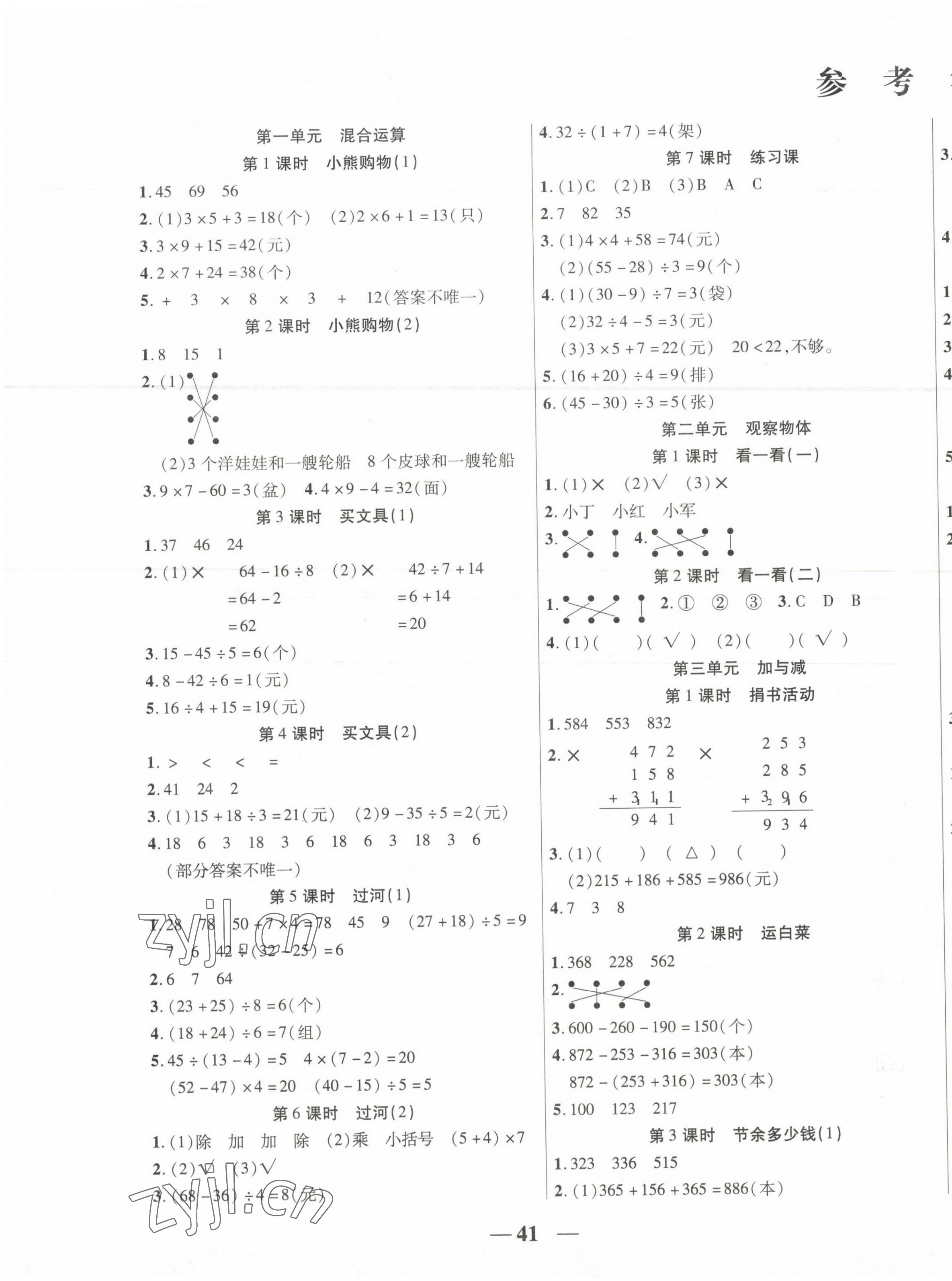 2023年激活思維智能訓(xùn)練三年級(jí)數(shù)學(xué)上冊(cè)北師大版 第1頁(yè)