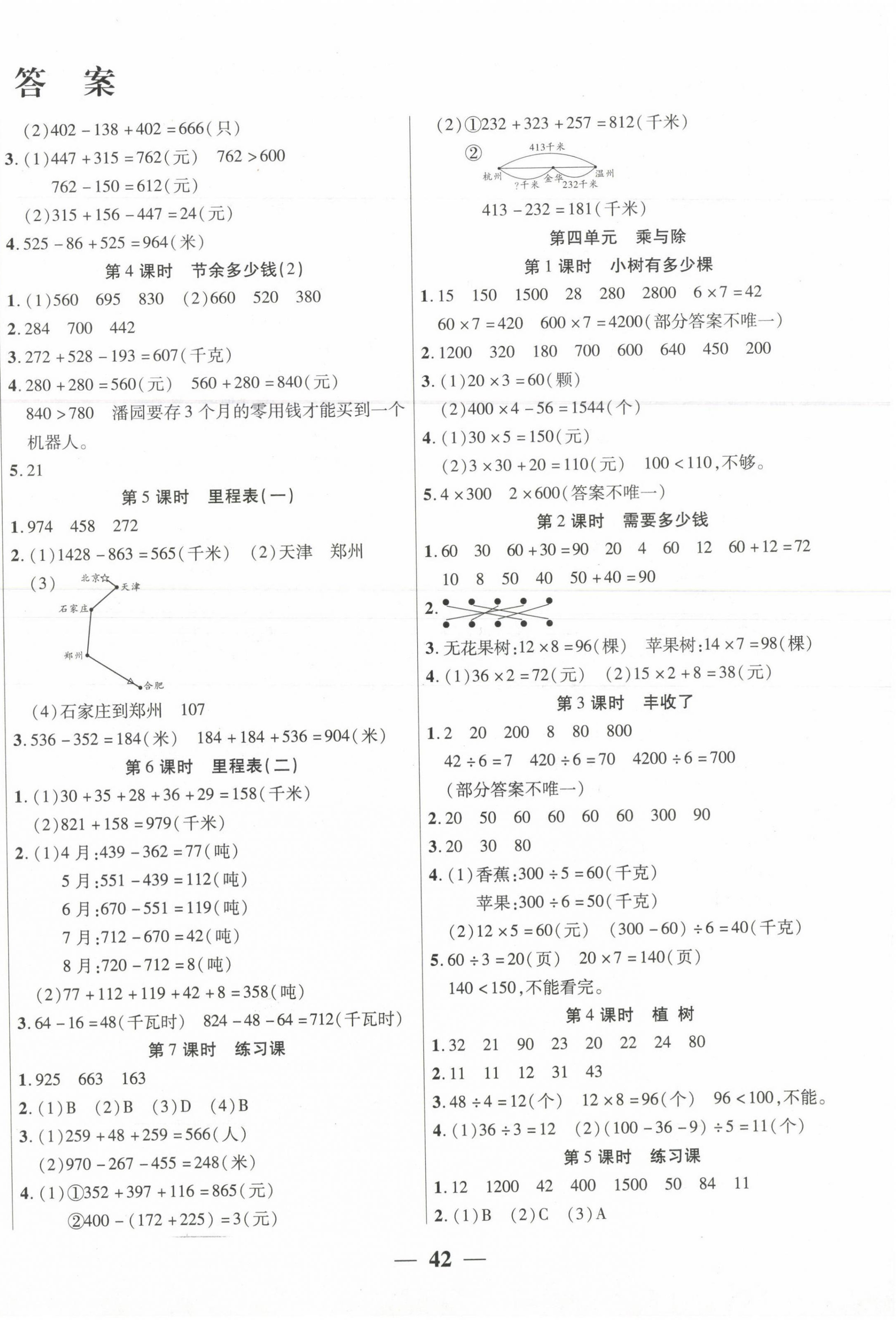 2023年激活思維智能訓練三年級數(shù)學上冊北師大版 第2頁