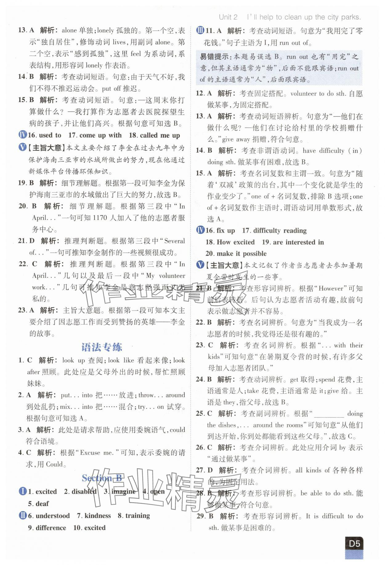 2025年陽(yáng)光計(jì)劃八年級(jí)英語(yǔ)下冊(cè)人教版 參考答案第5頁(yè)