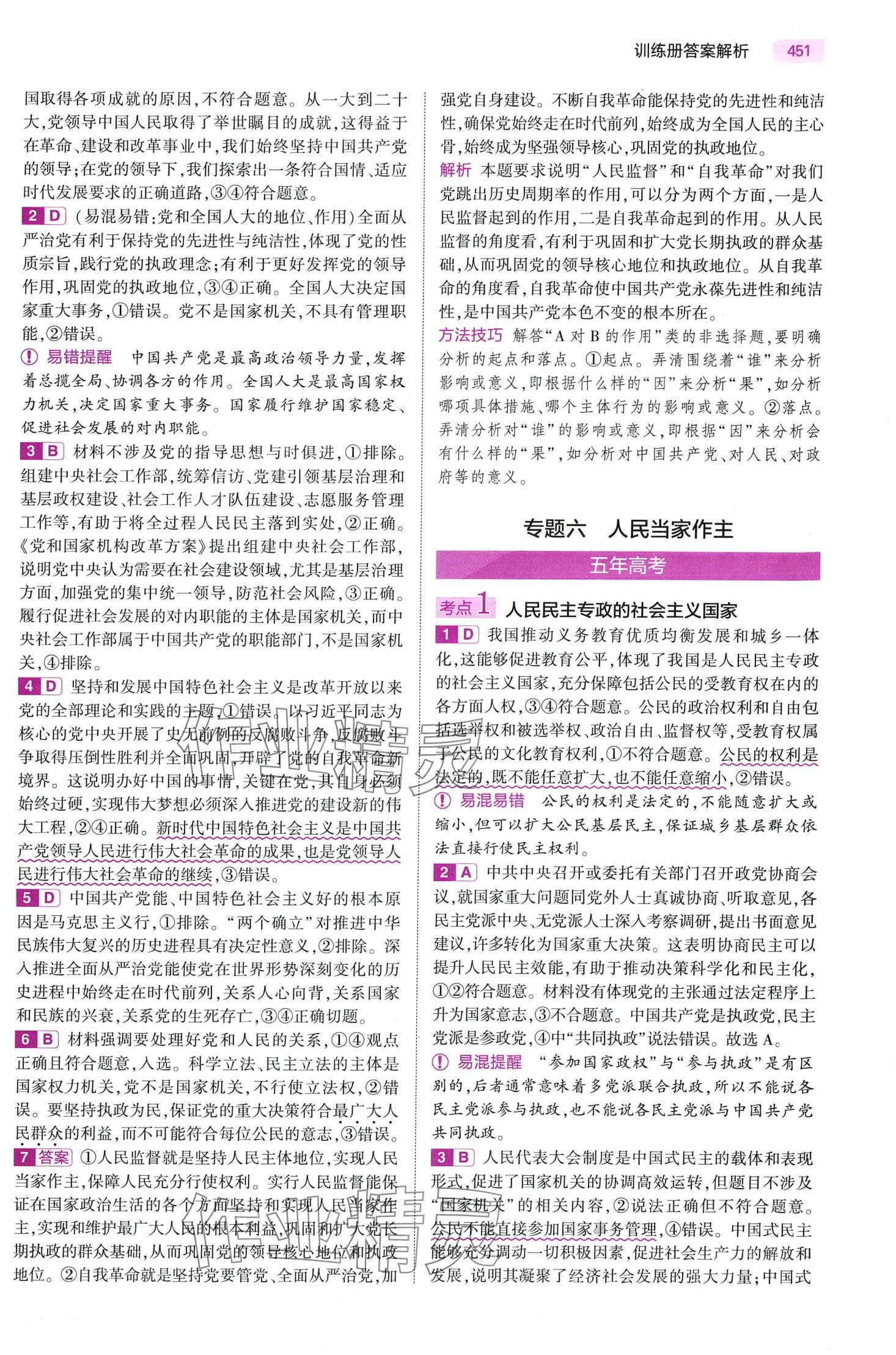 2024年5年高考3年模擬高中道德與法治B版 第35頁
