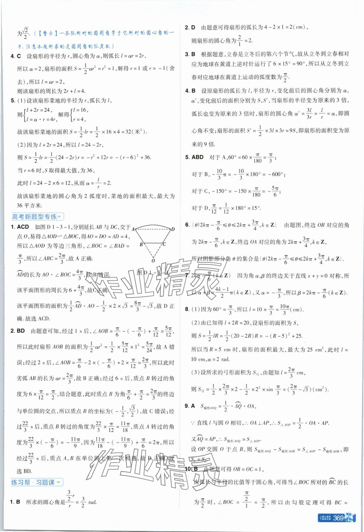 2025年教材幫高中數(shù)學(xué)必修第二冊(cè)北師大版 參考答案第3頁(yè)