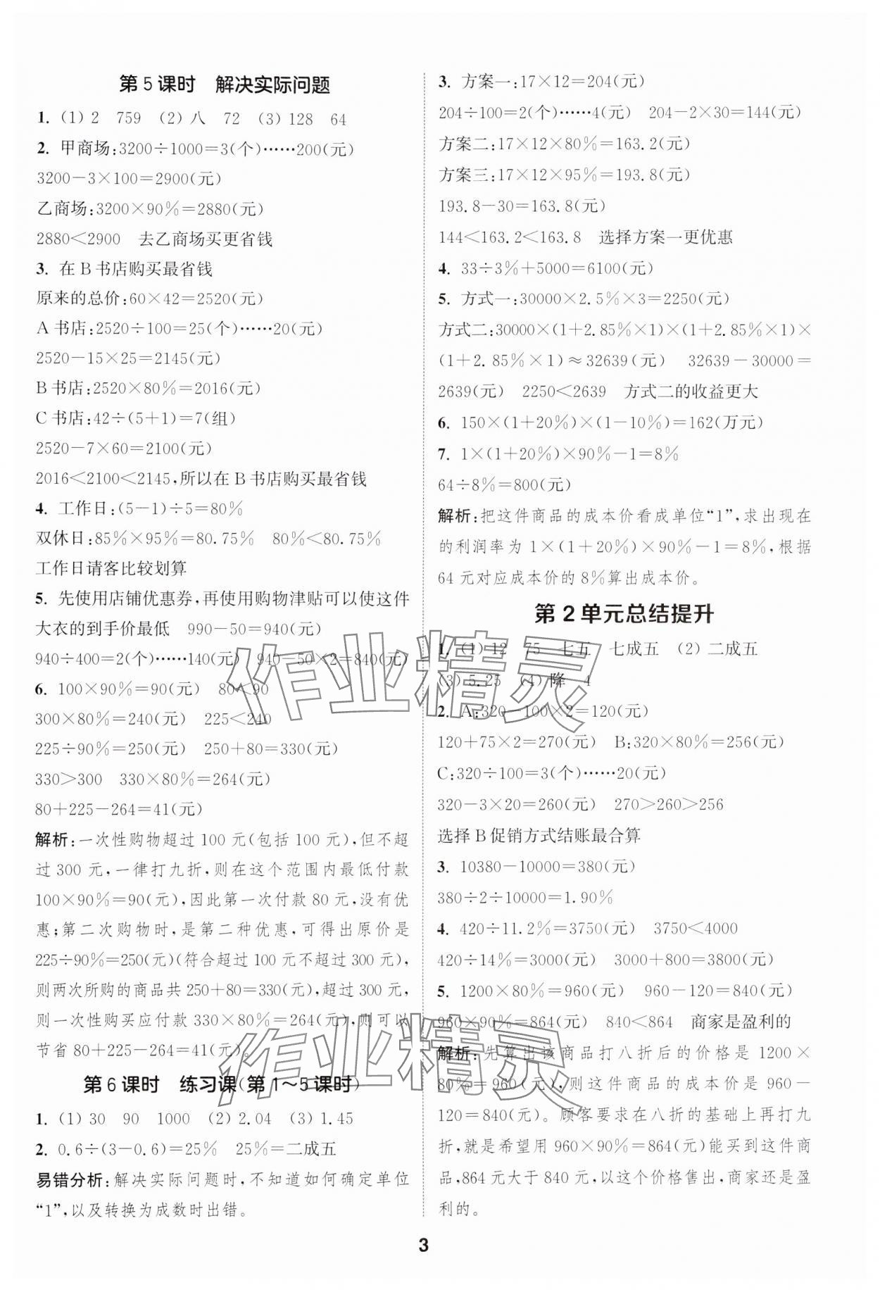 2025年通成學(xué)典課時作業(yè)本六年級數(shù)學(xué)下冊人教版浙江專版 第3頁