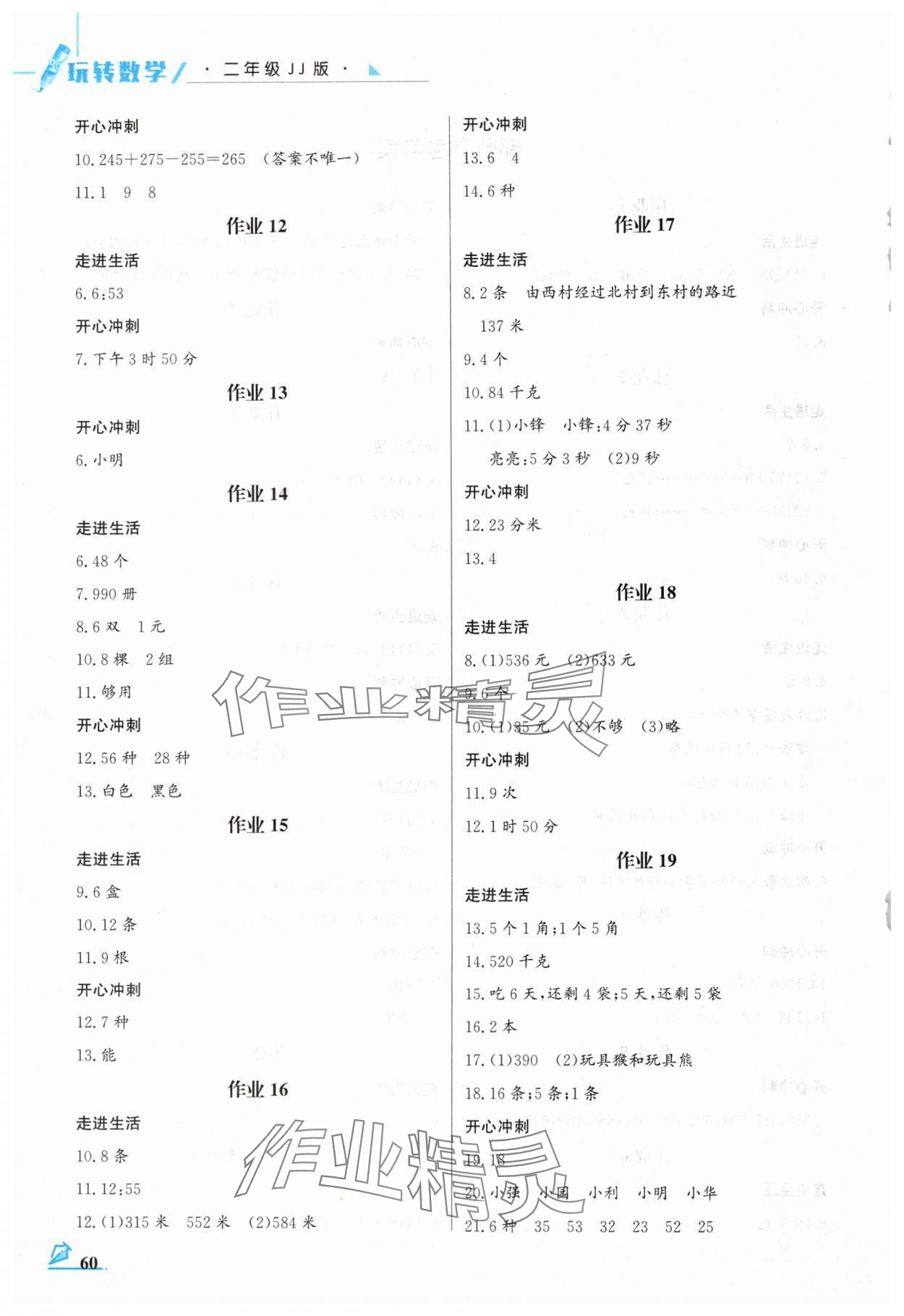 2024年智趣夏令营二年级玩转数学冀教版 第2页