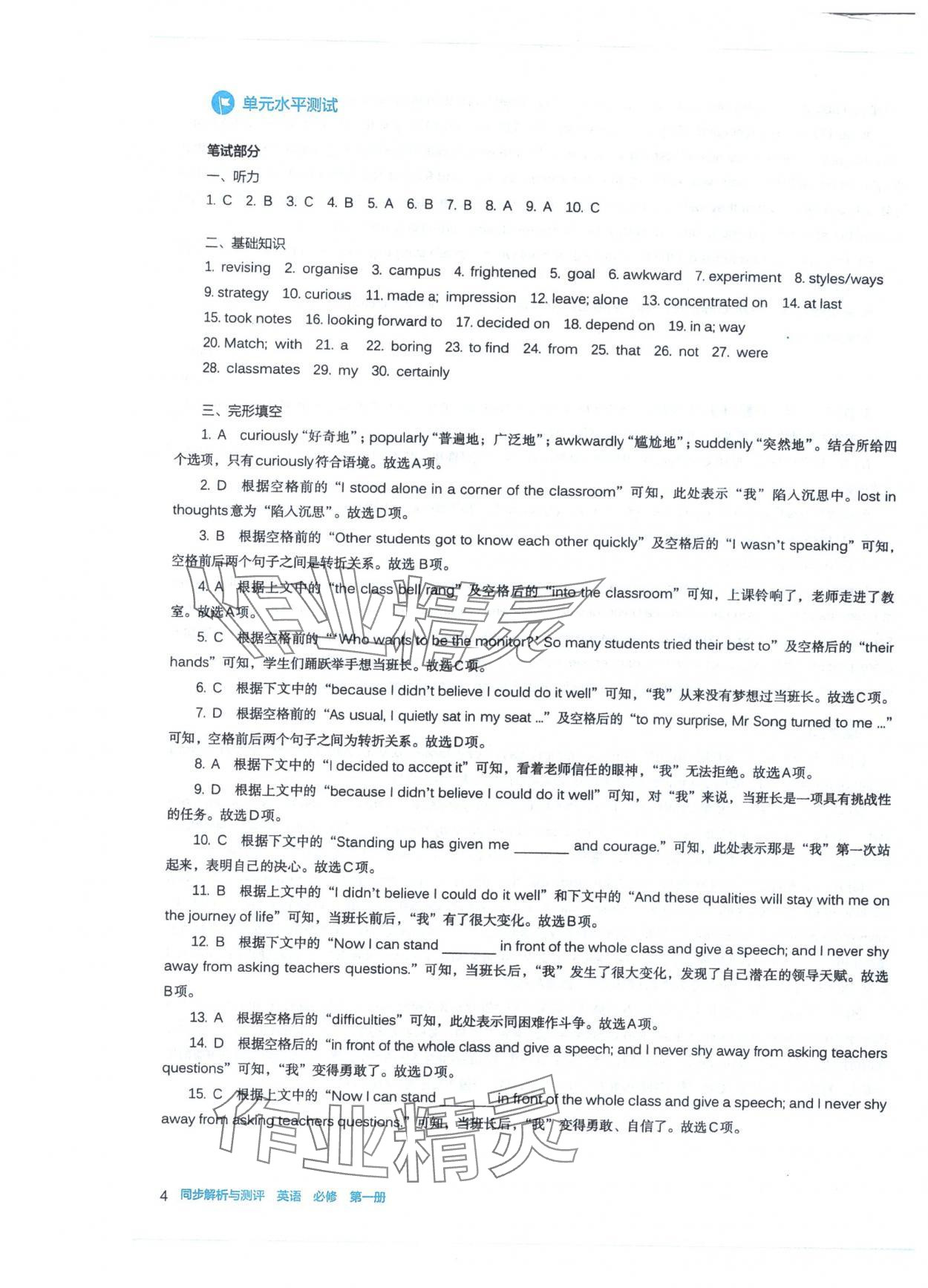 2025年人教金学典同步练习册同步解析与测评高中英语必修第一册 第4页