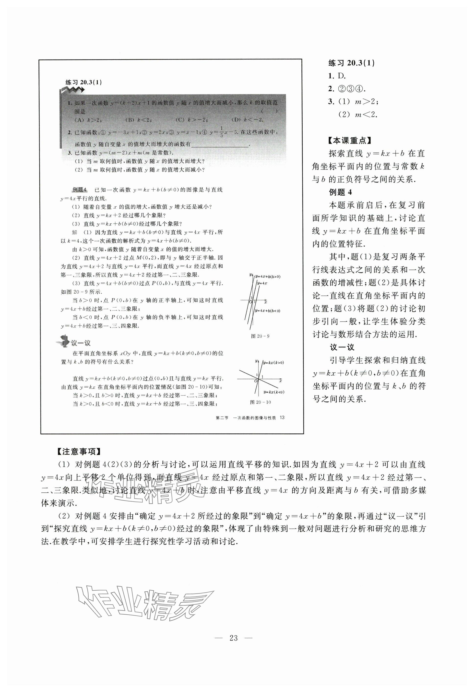 2024年教材课本八年级数学下册沪教版五四制 参考答案第13页