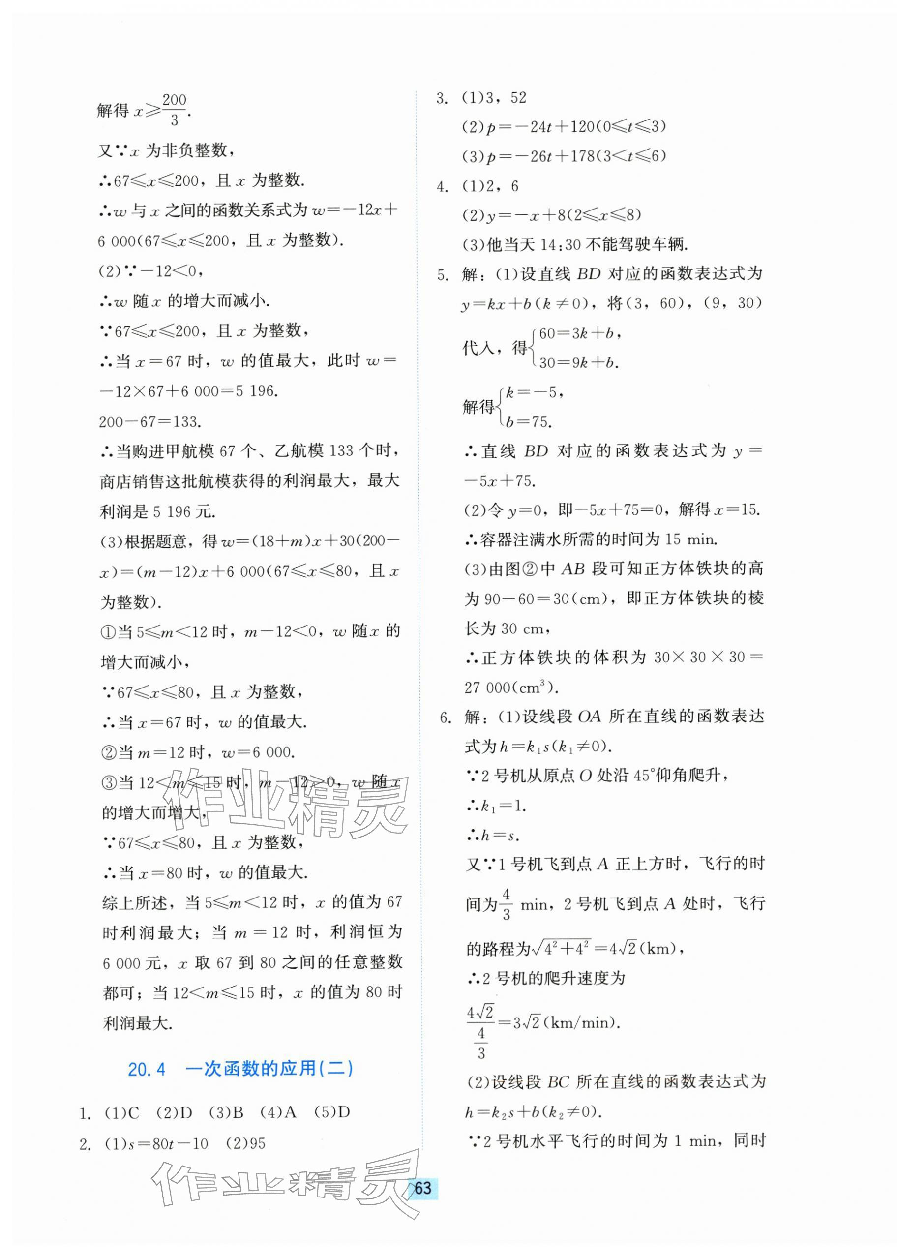 2026年同步练习册河北教育出版社八年级数学下册冀教版&nbsp;第7页