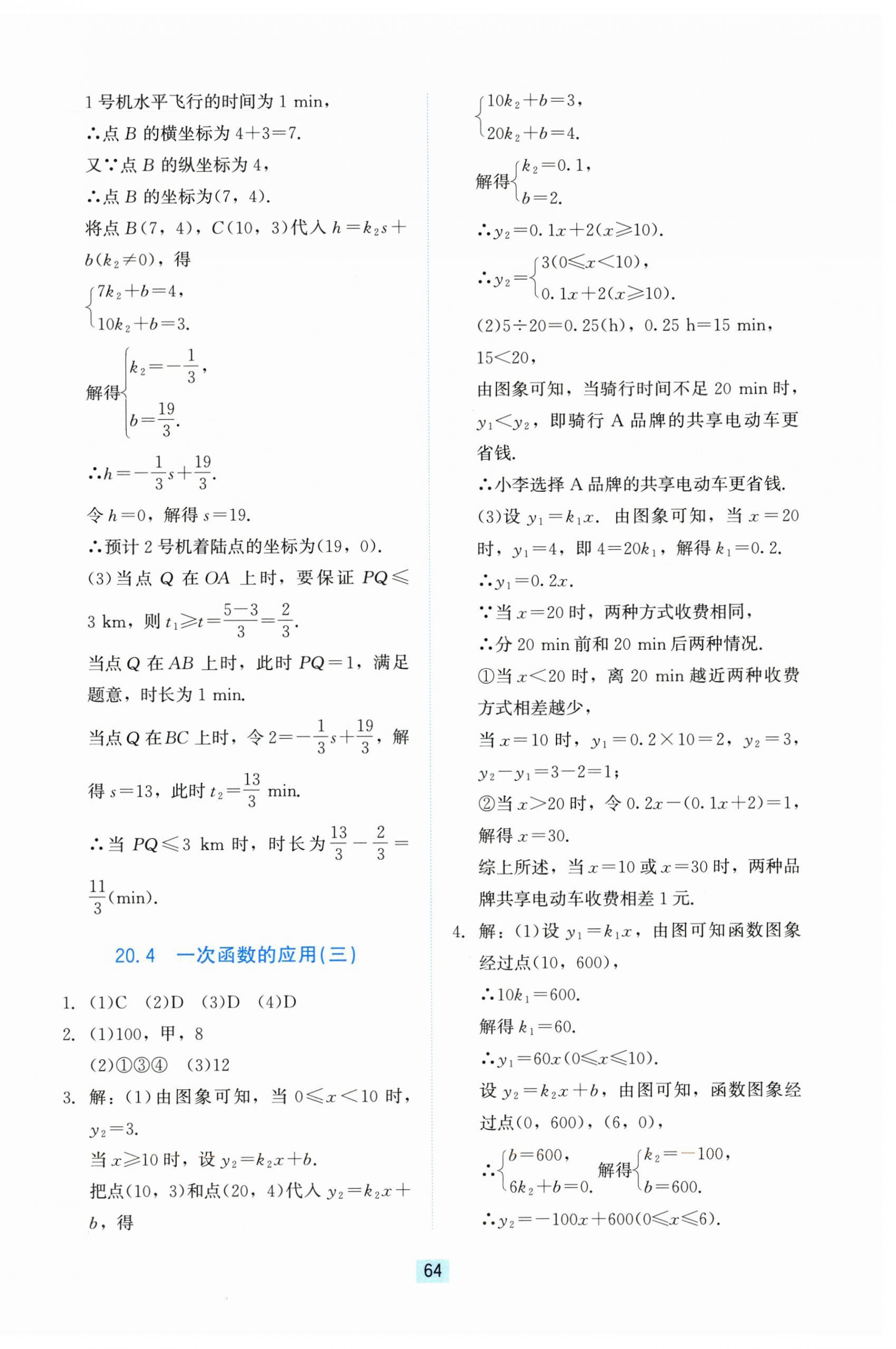 2026年同步练习册河北教育出版社八年级数学下册冀教版&nbsp;第8页