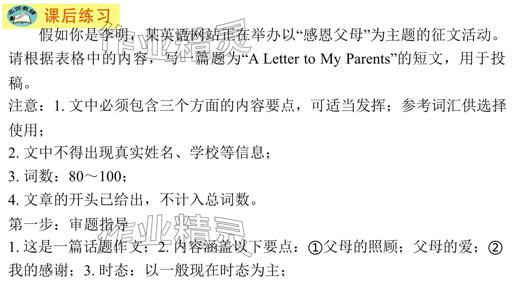 2025年每課一練（福建）八年級英語下冊仁愛版 參考答案第79頁