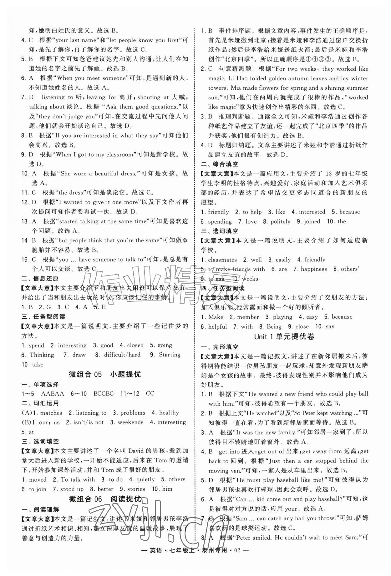 2026年学霸组合训练七年级英语上册译林版泰州专版&nbsp;第2页