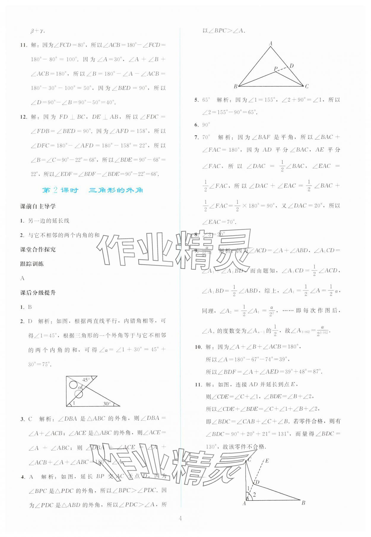 2024年同步轻松练习八年级数学上册人教版 参考答案第3页