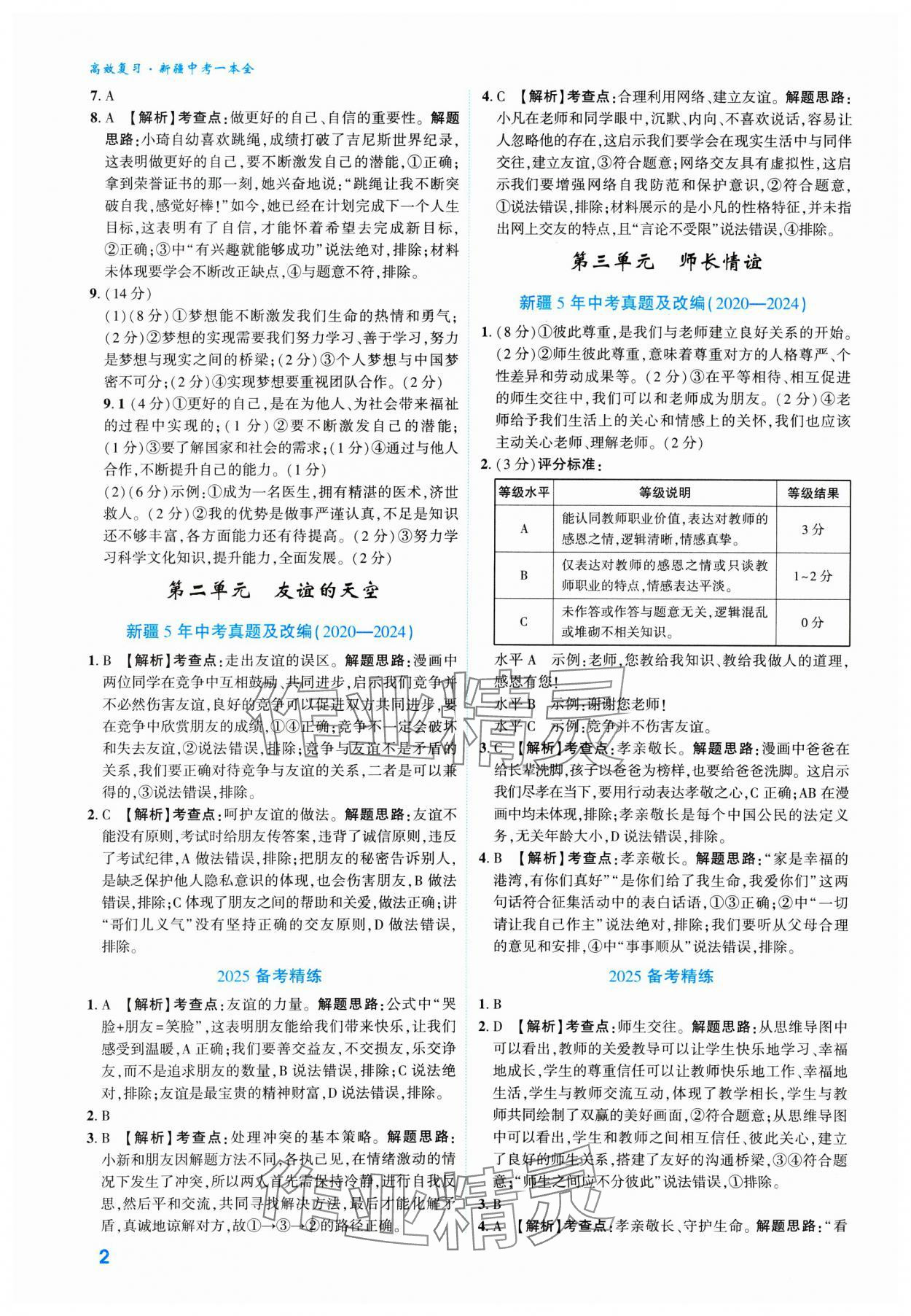 2025年高效復(fù)習(xí)新疆中考道德與法治 參考答案第2頁(yè)