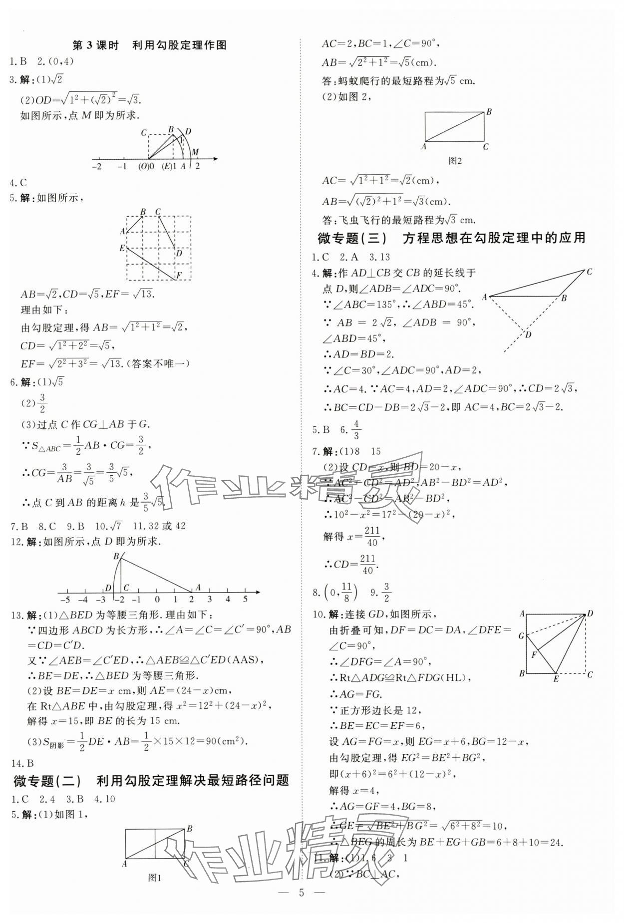 2025年課堂過關循環練八年級數學下冊人教版 第5頁