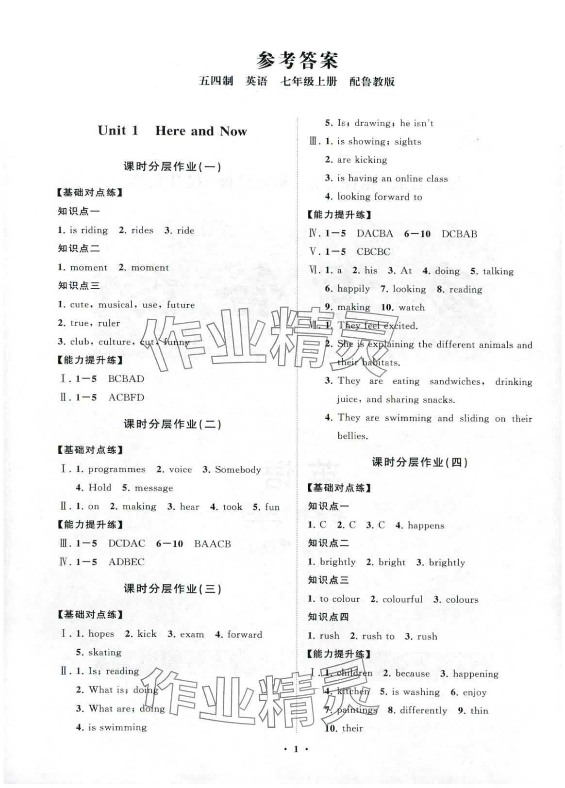 2025年同步练习册分层卷七年级英语上册鲁教版 第1页