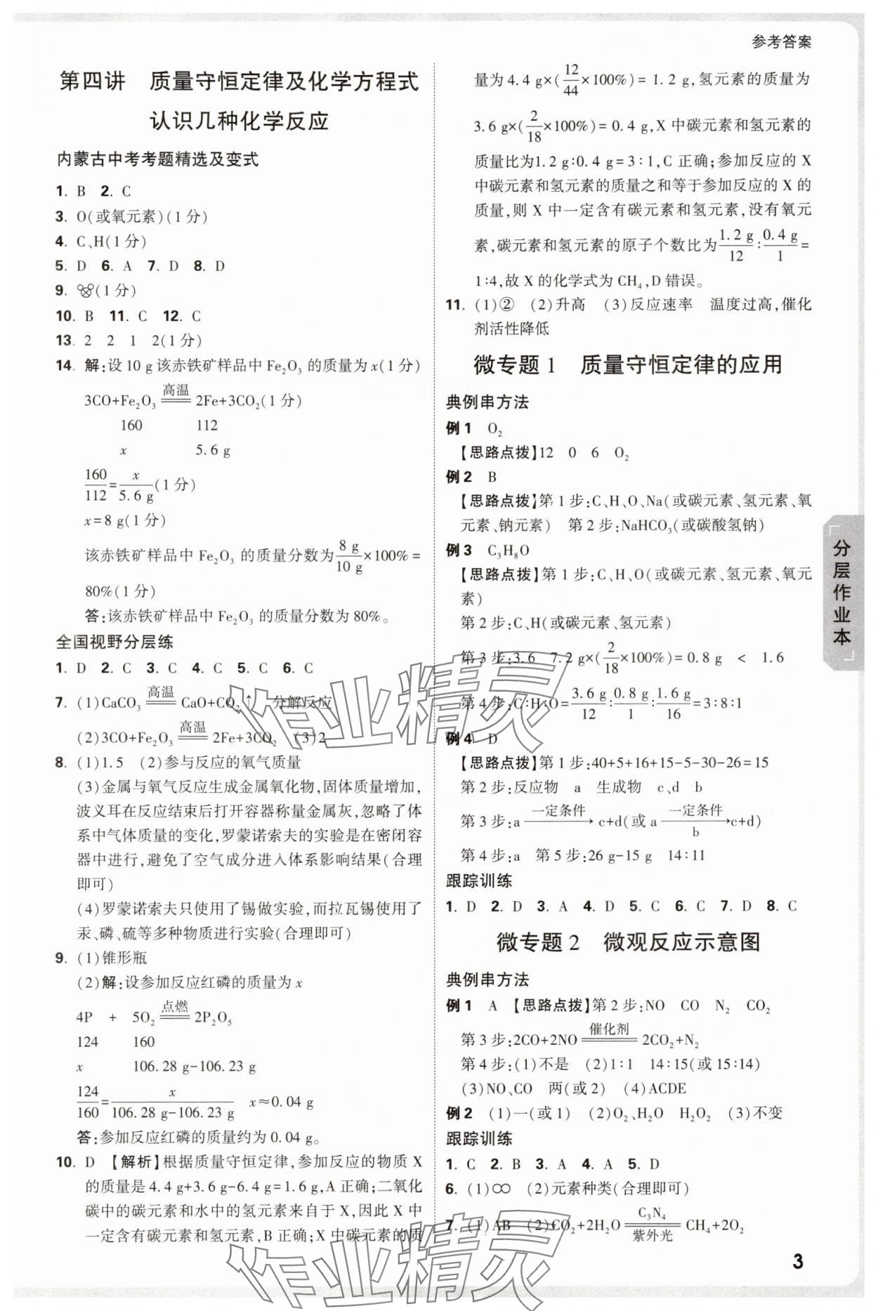 2025年万唯中考试题研究化学内蒙古专版 参考答案第3页